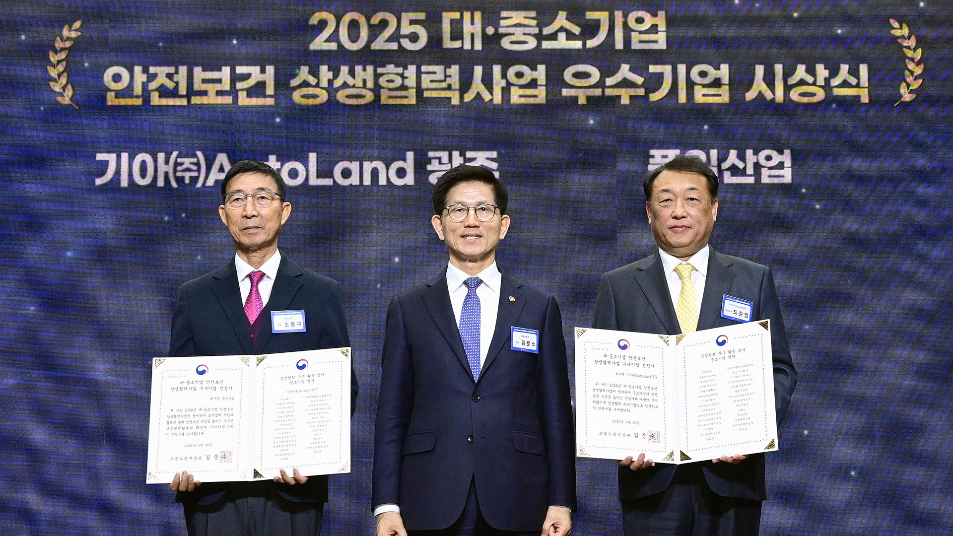 기아 오토랜드 광주, 대·중소기업 안전보건 상생협력 우수기업 수상