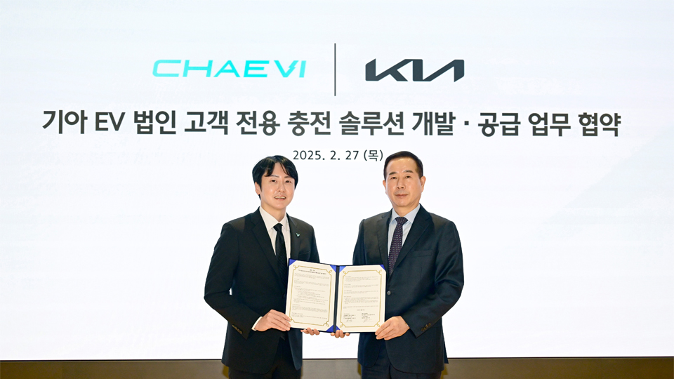 기아, 법인 전기차 고객 전용 충전 솔루션 ‘기아 e-라이프 패키지 Biz’ 출시