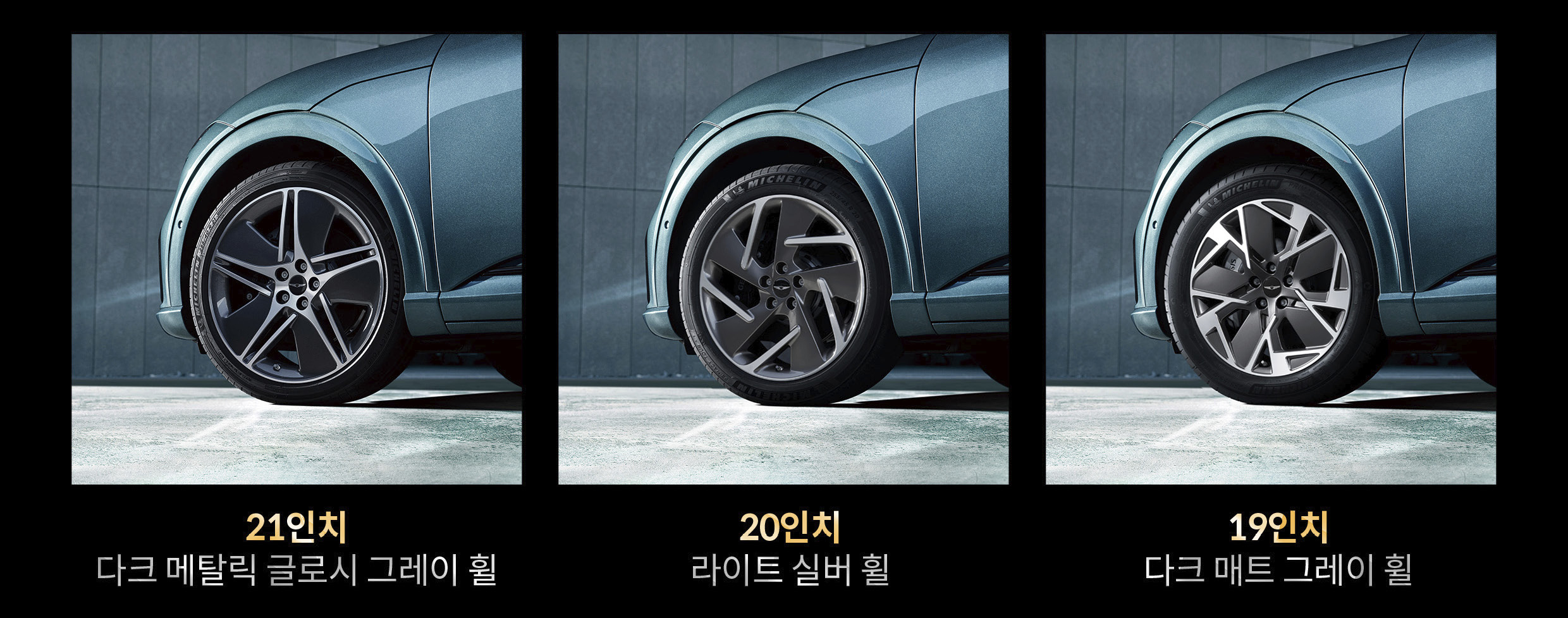 제네시스 GV60 3종 휠