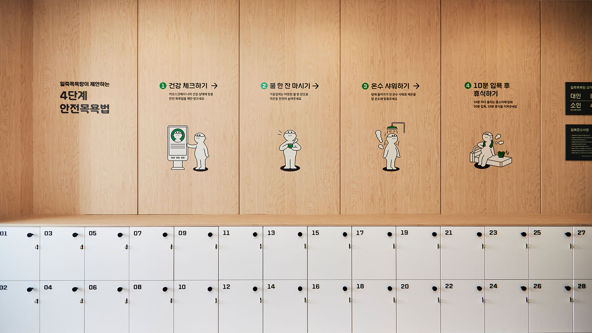 이노션, <세상에서 가장 안전한 목욕탕> 선보인다