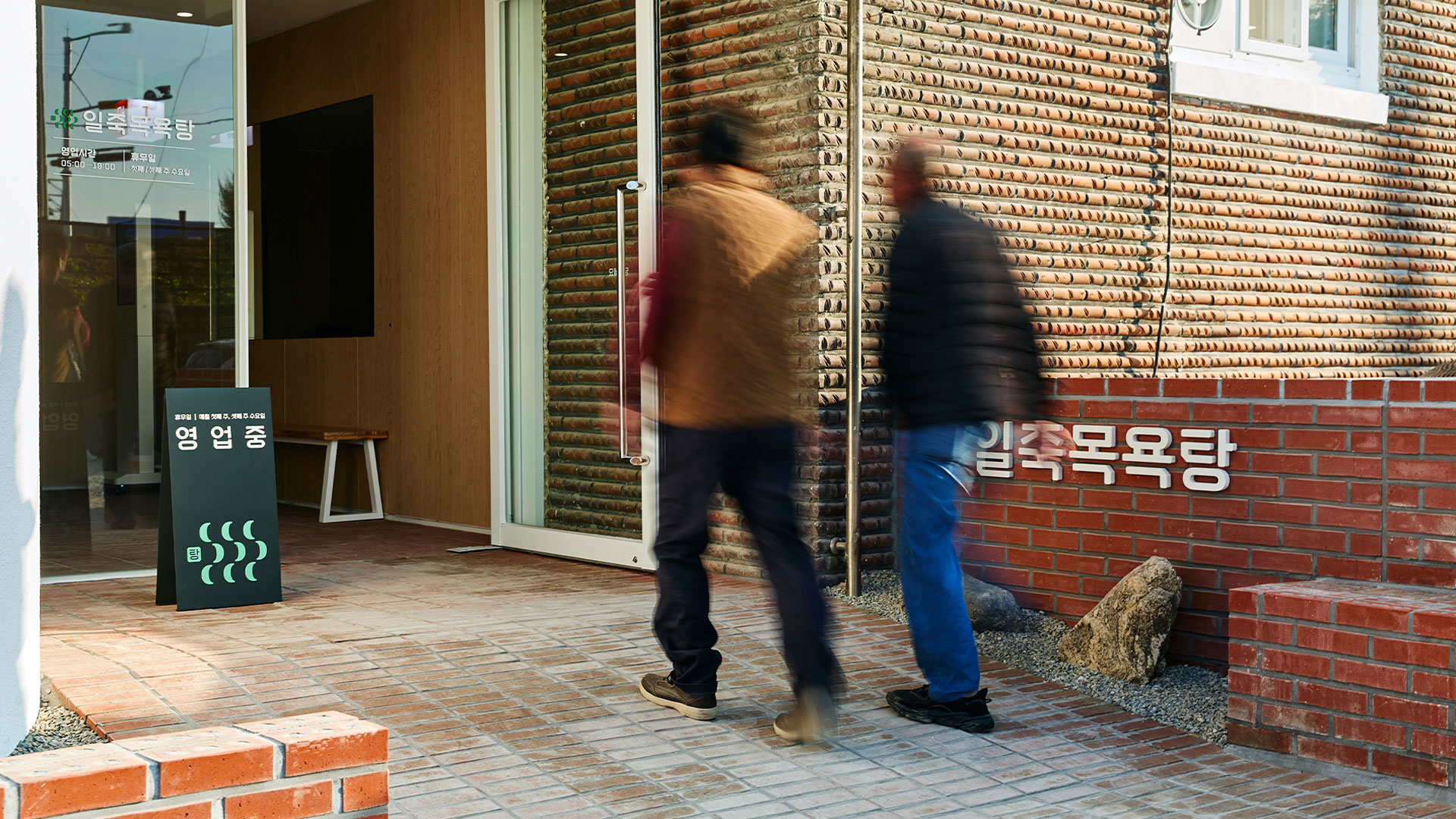 안전목욕탕 구경하는 지역주민 (2)