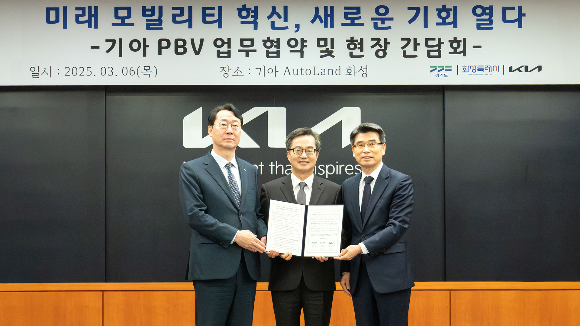 기아, 경기도-화성특례시와 PBV 기반 미래 모빌리티 산업 생태계 조성 협력
