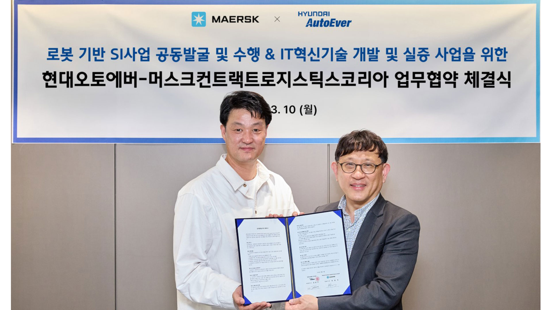 현대오토에버, 물류 지능화 혁신 위해 머스크 컨트랙트 로지스틱스 코리아와 맞손