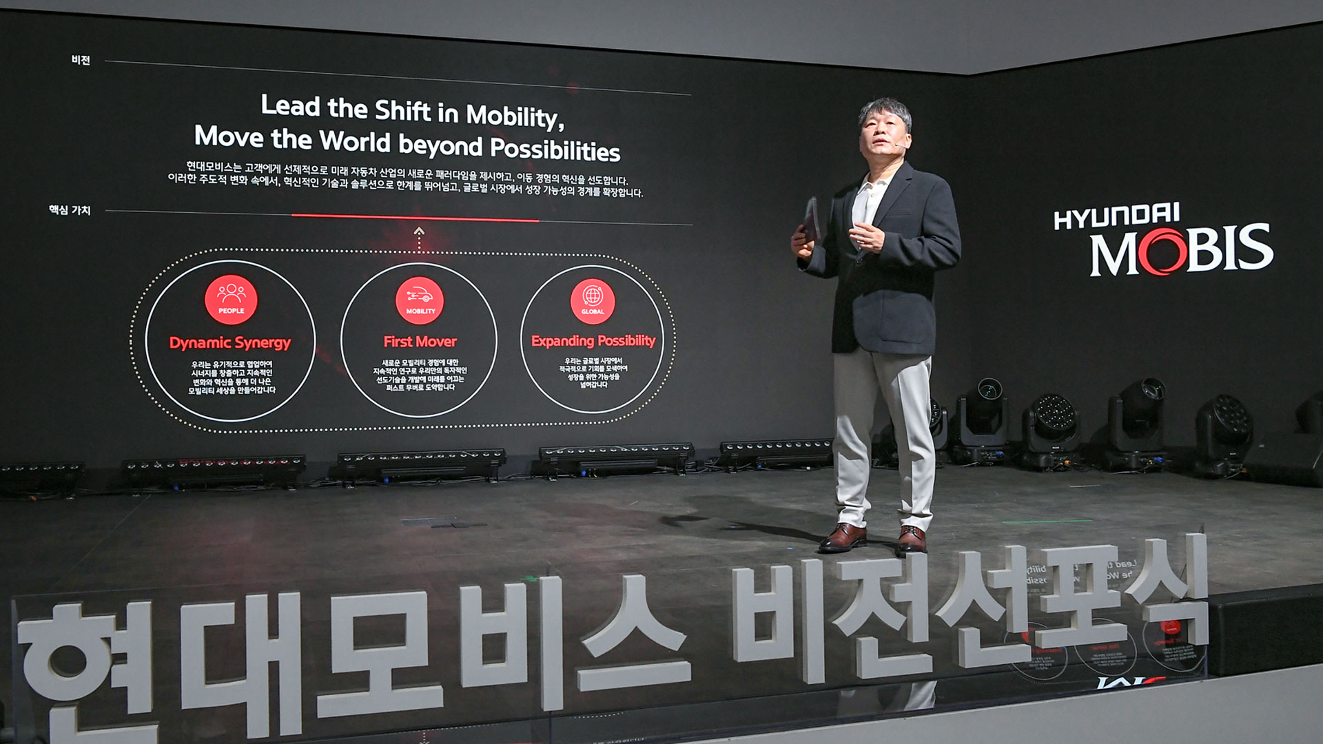 이규석 현대모비스 사장이 12일 열린 현대모비스 비전 선포식에서 임직원을 대상으로 비전과 핵심가치를 설명하고 있다. (1)