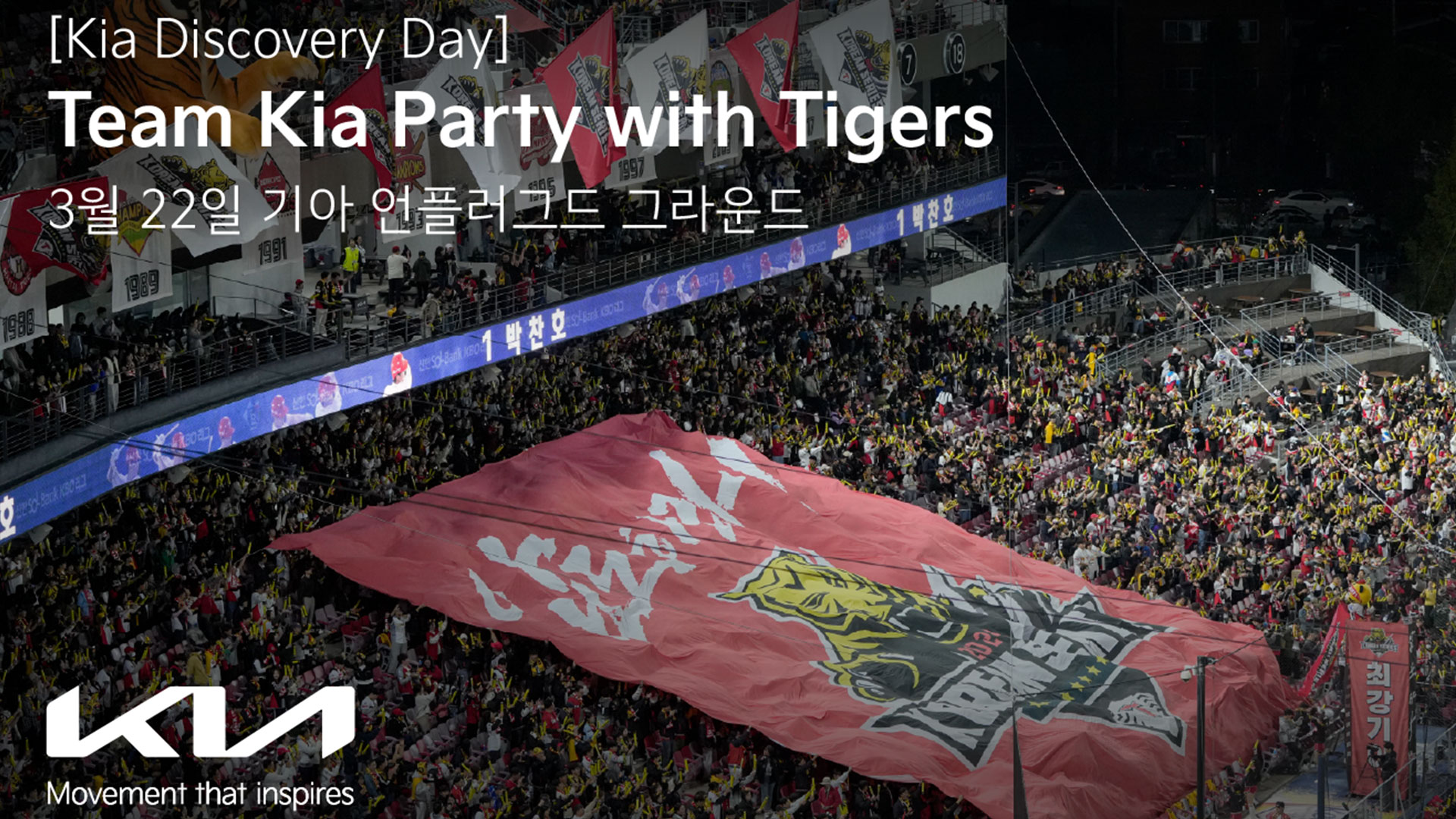3월 22일에 있을 첫 번째 ‘기아 디스커버리 데이’ 소개 포스터