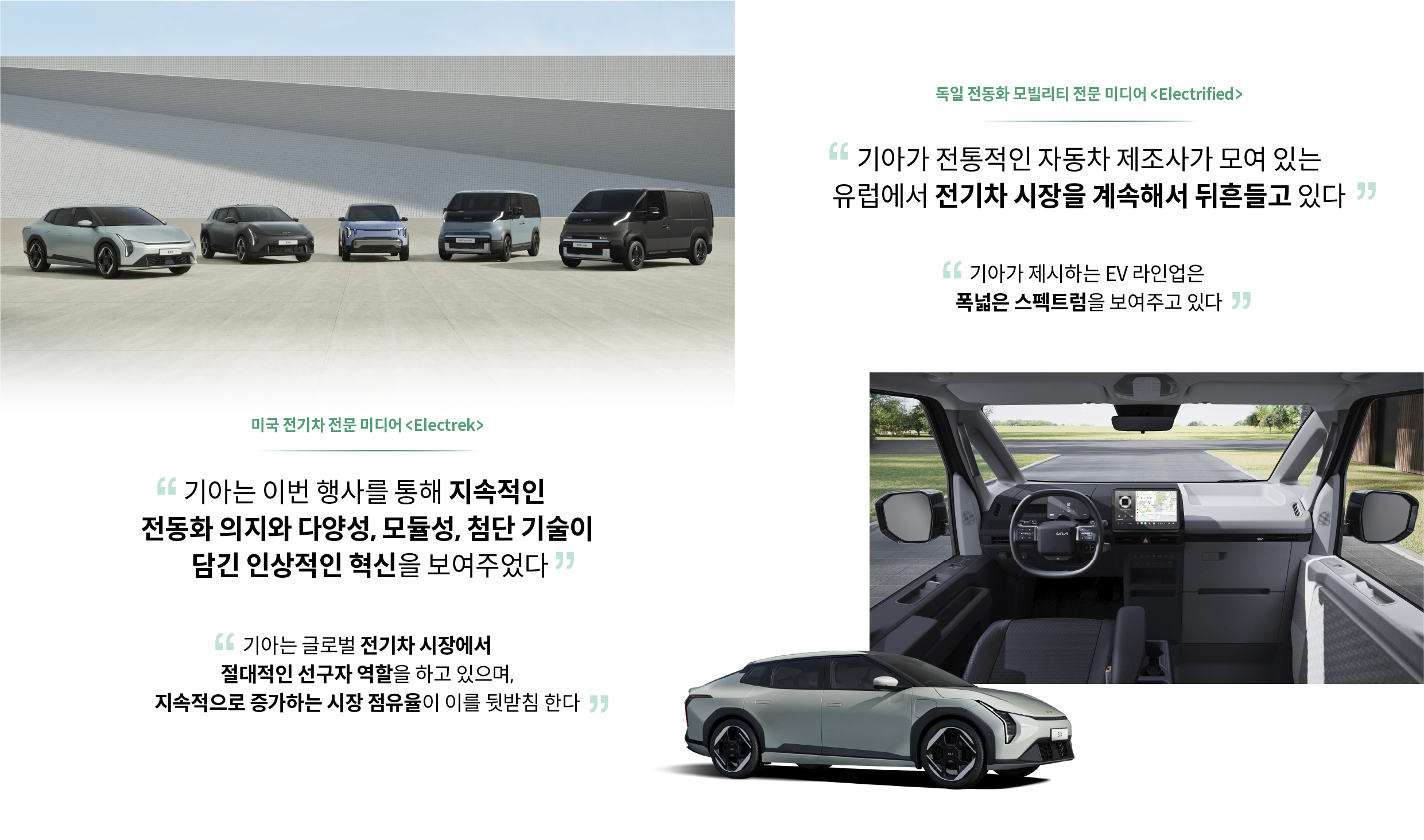 기아 EV 데이에 대한 외신 반응을 정리한 인포그래픽