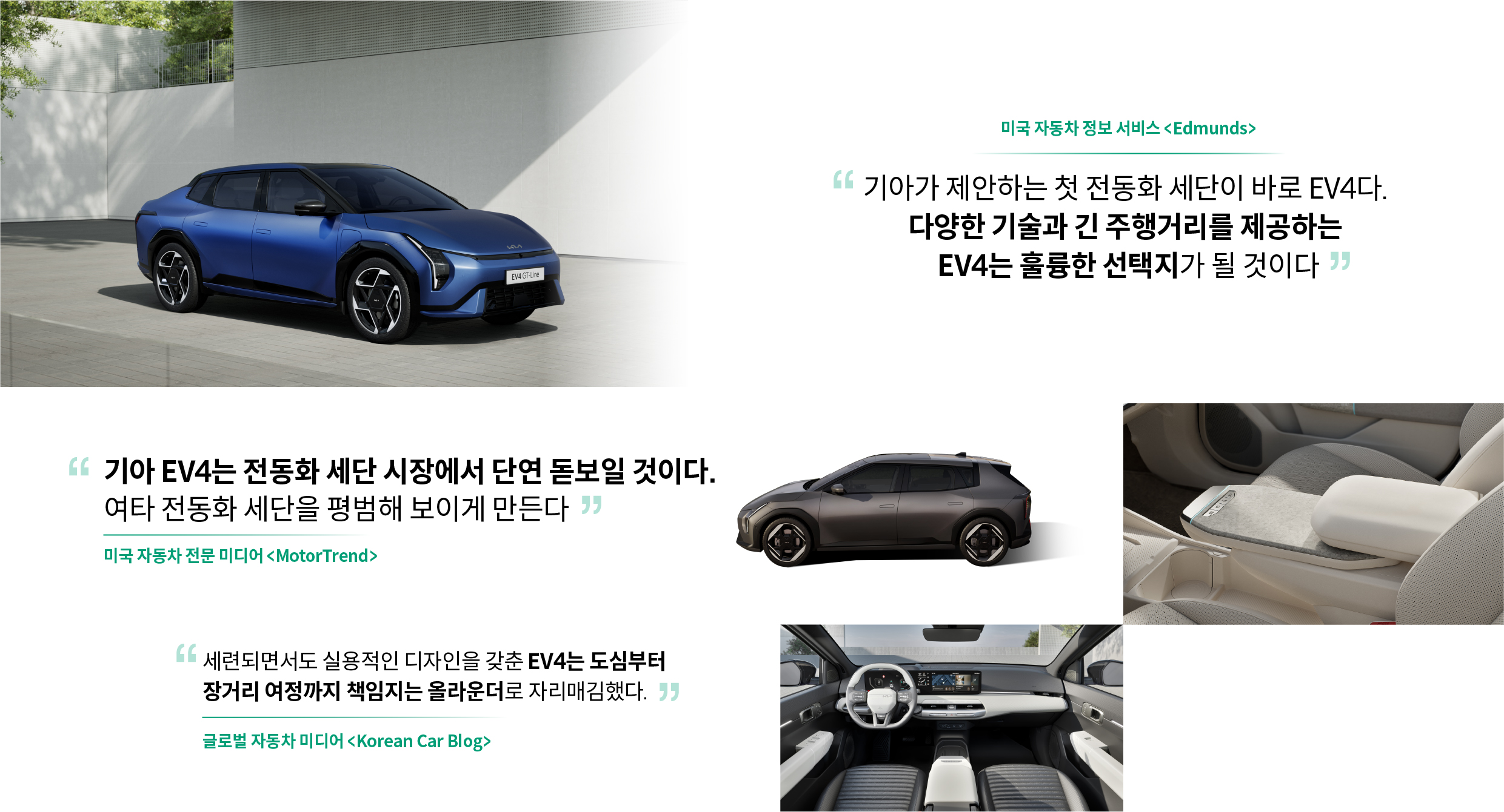 기아 EV4의 외신 반응을 정리한 인포그래픽