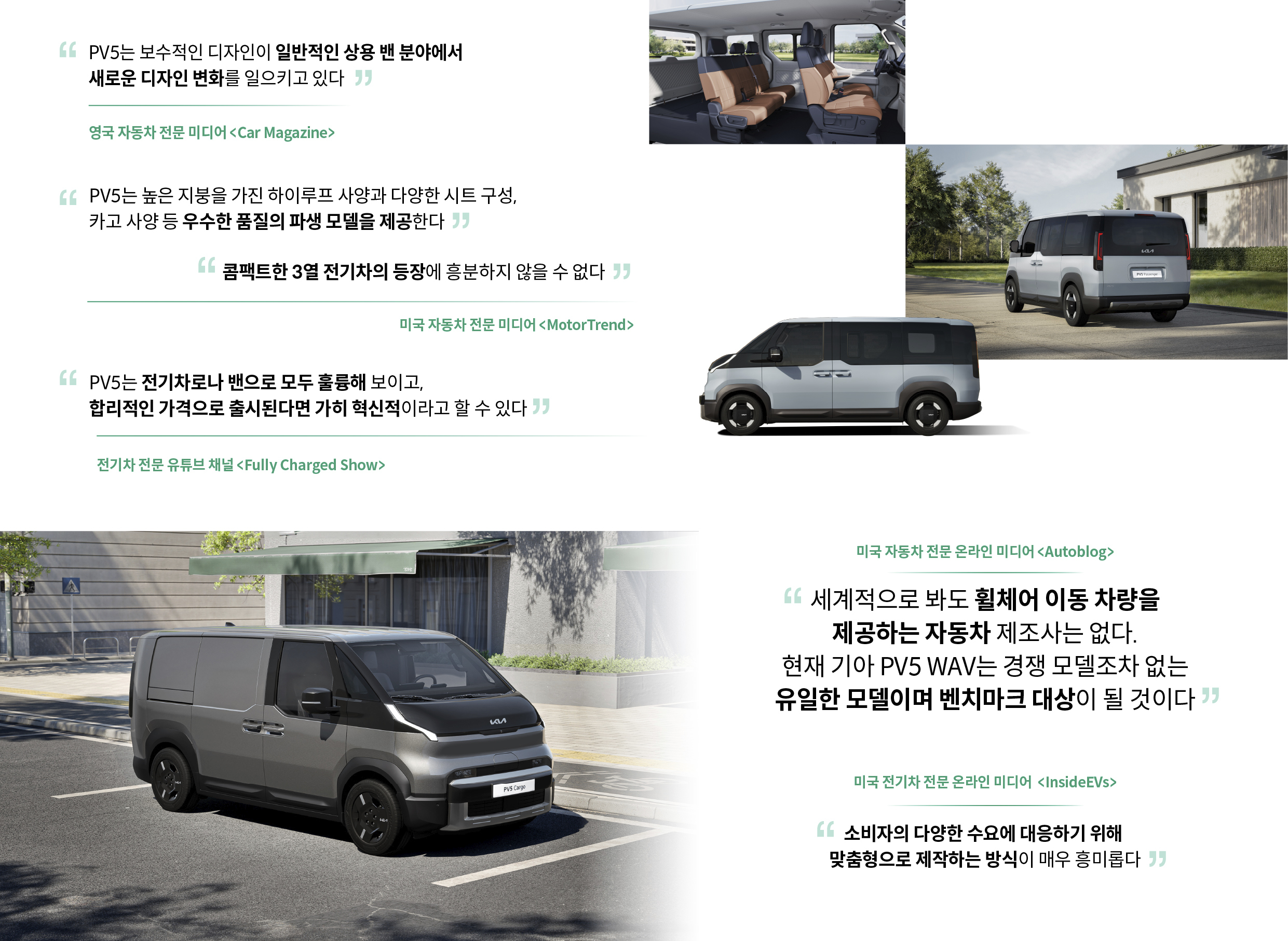 기아 PV5에 대한 외신 반응을 정리한 인포그래픽