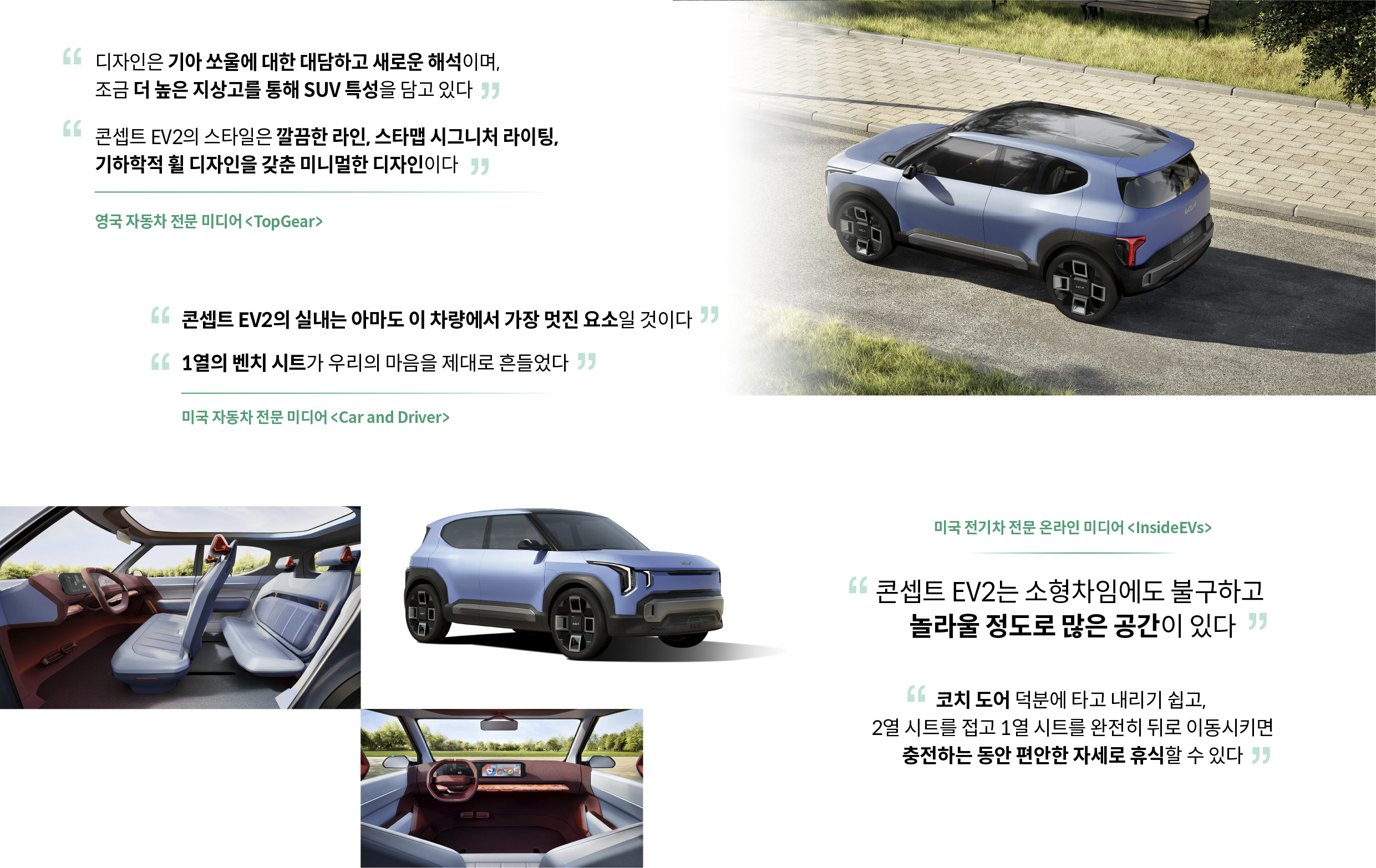 기아 콘셉트 EV2에 대한 외신들의 반응을 정리한 인포그래픽