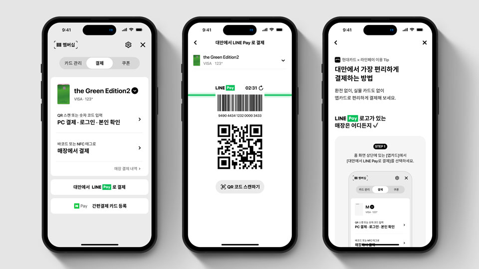 현대카드, 대만에서 '라인페이 결제하기' 서비스 개시-main