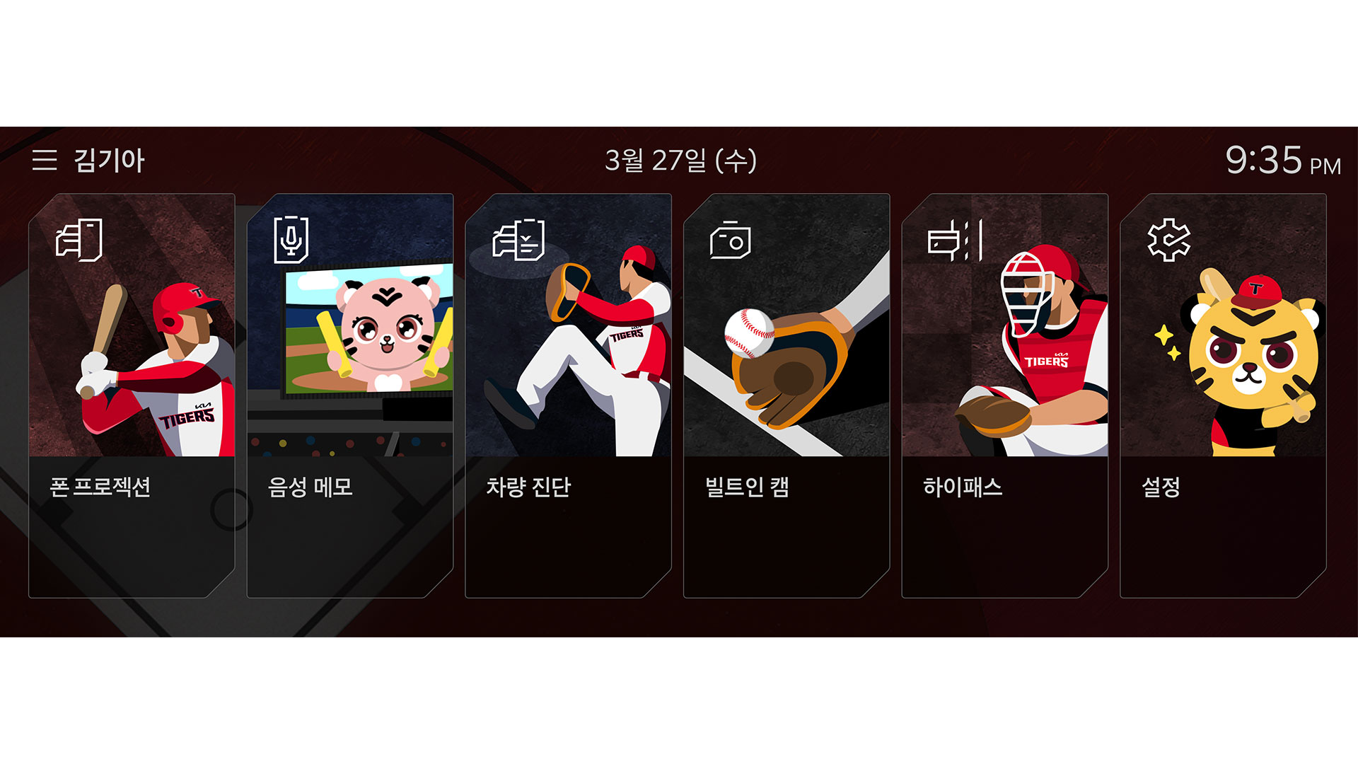 기아, 국내 야구팬을 위한 ‘KBO 디스플레이 테마’ 공개