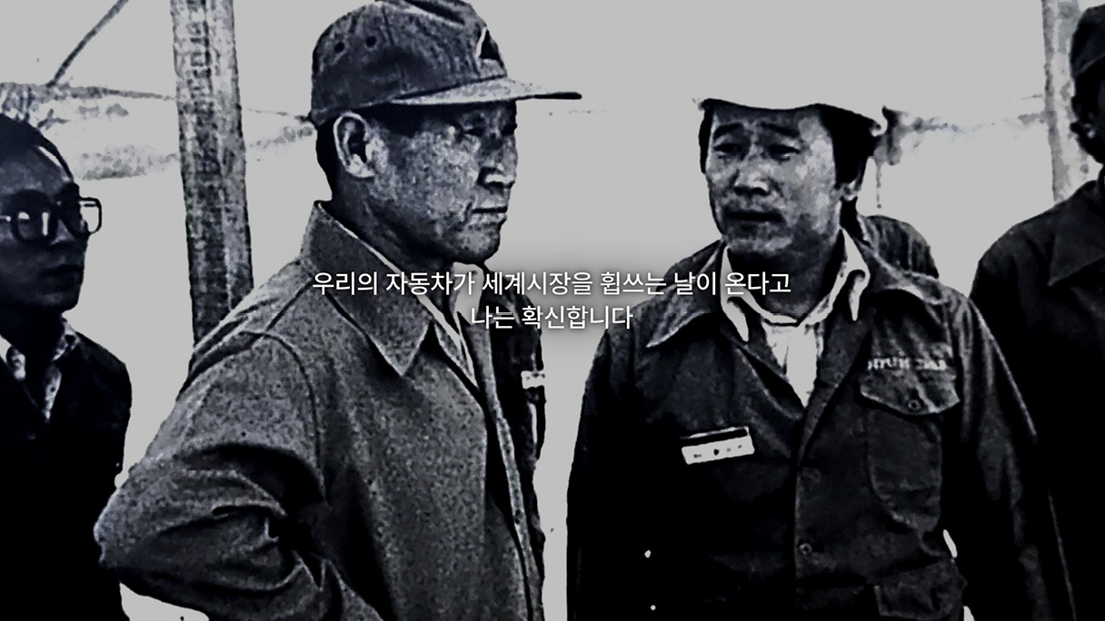 정주영 현대자동차 선대회장의 모습