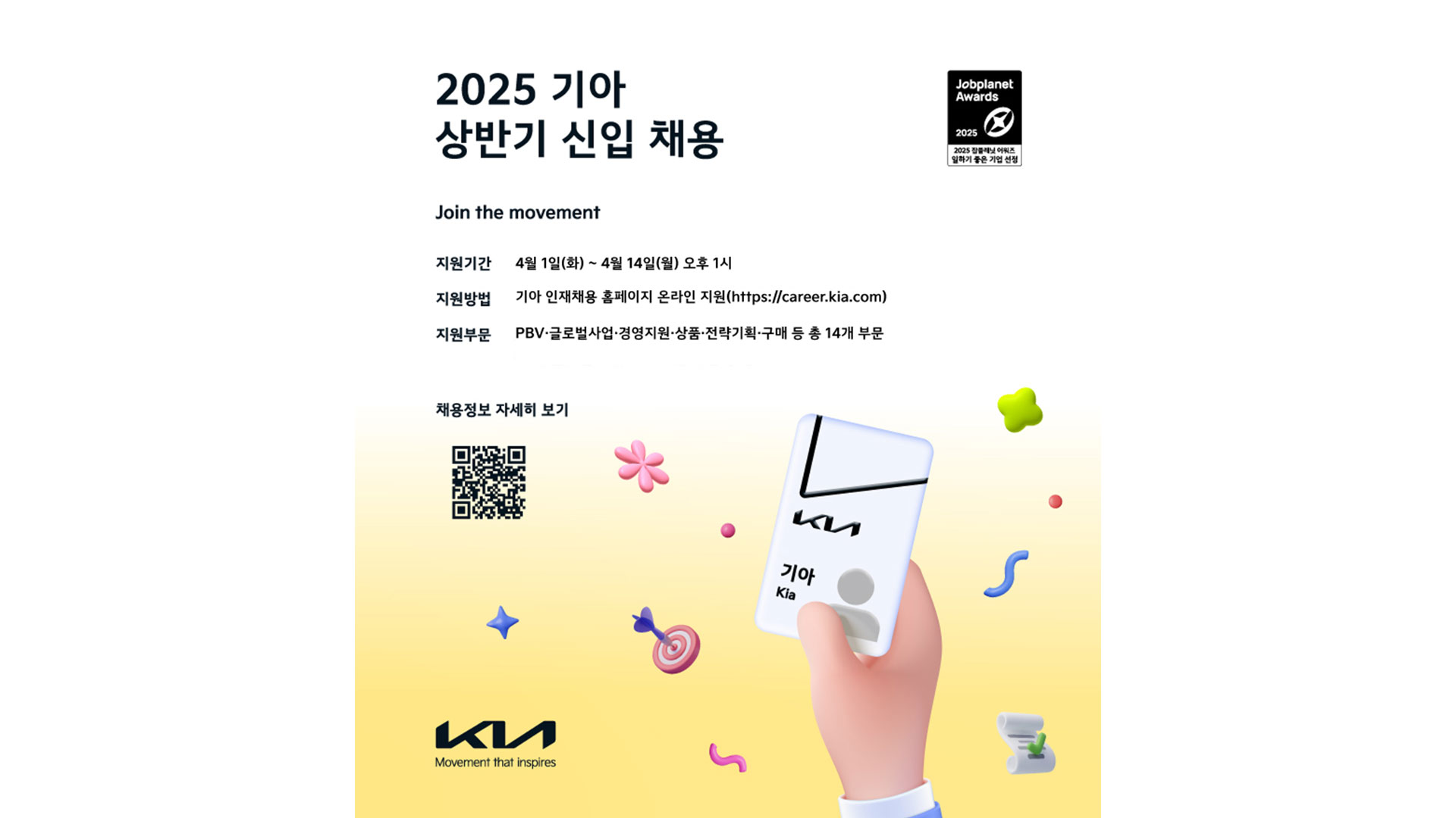 기아, 2025년 상반기 대졸 신입사원 채용