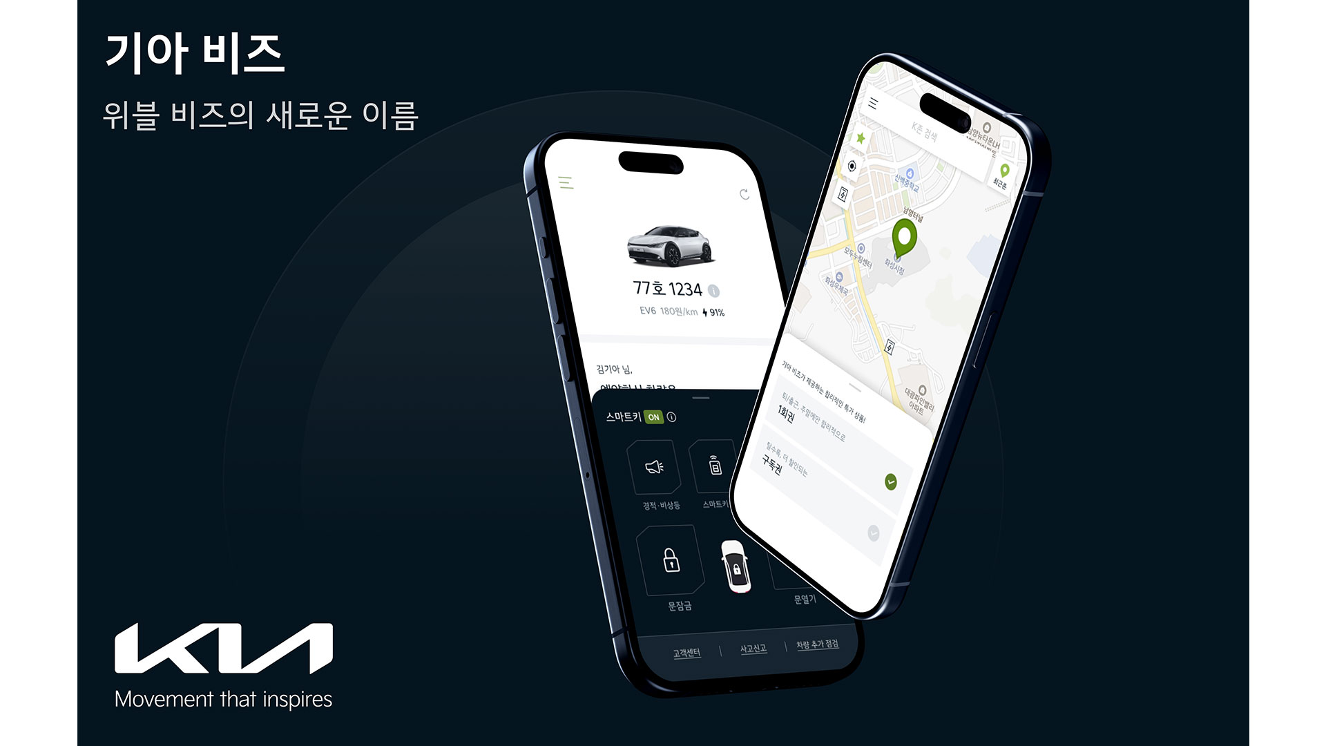 기아, 공유 모빌리티 서비스 '기아 비즈'로 브랜드 개편