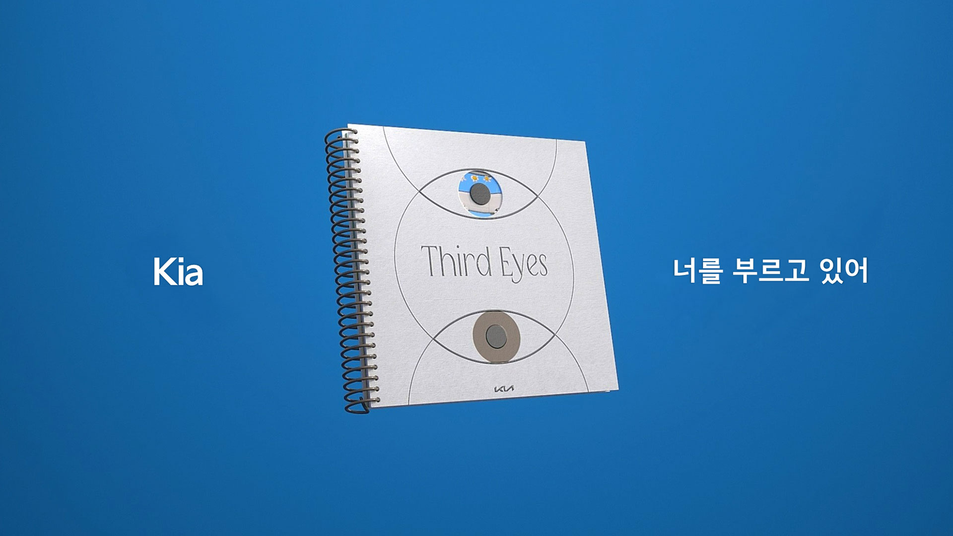 기아, 아티스트 우효와 함께 음원 '너를 부르고 있어' 공개