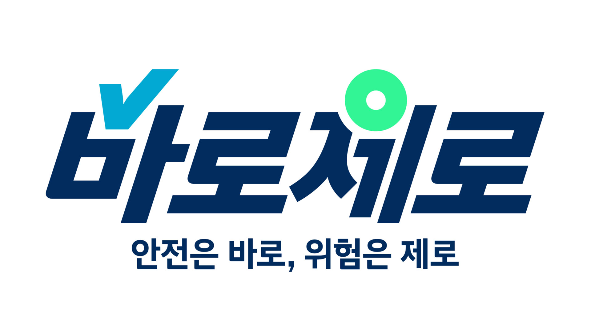 현대자동차, 노사합동 안전 브랜드 ‘바로제로’ 공개