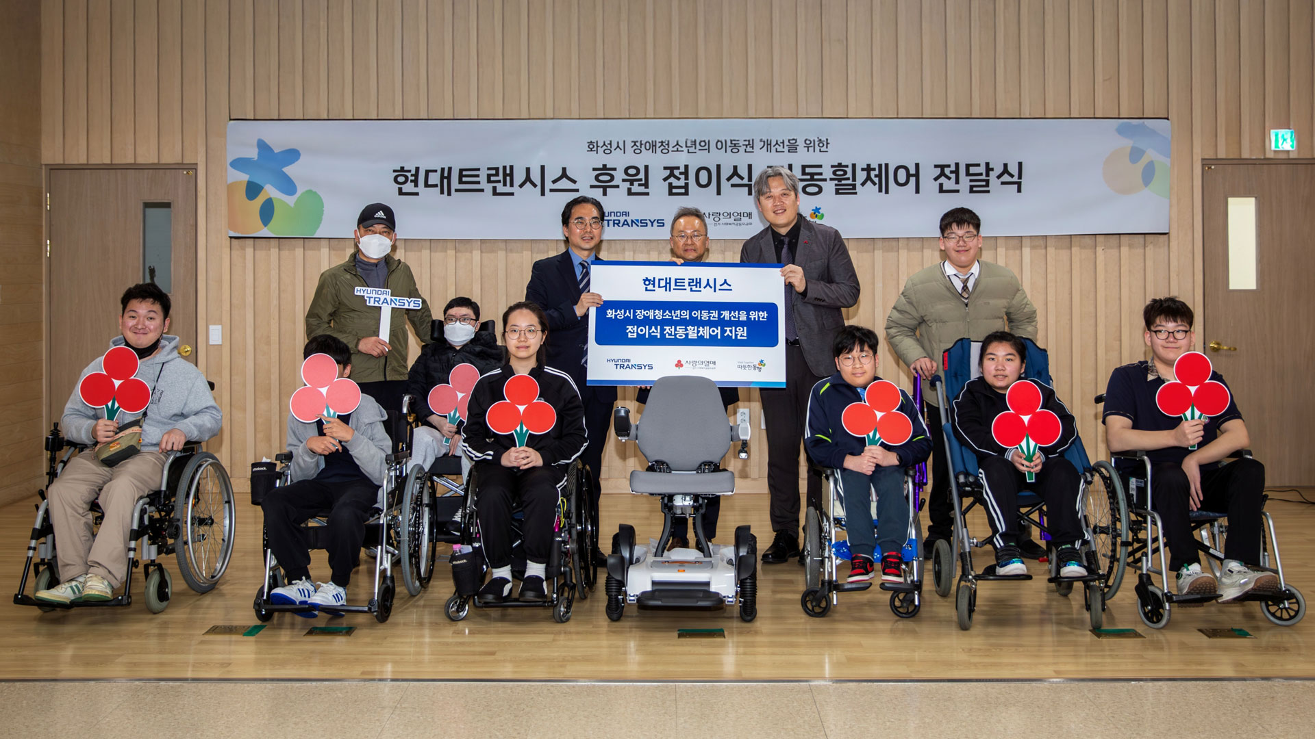 현대트랜시스, 화성시 장애청소년 대상 전동휠체어 지원