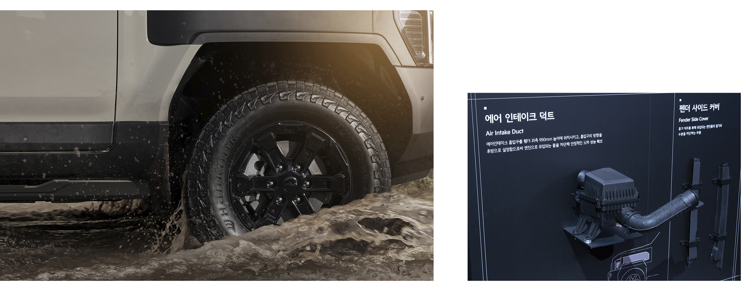 강을 건너는 타스만의 모습과 전용 설계된 인테이크의 모습