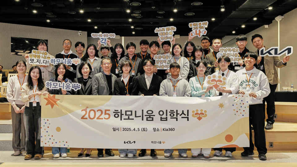 기아, ‘하모니움 교육 프로그램’ 런칭-main