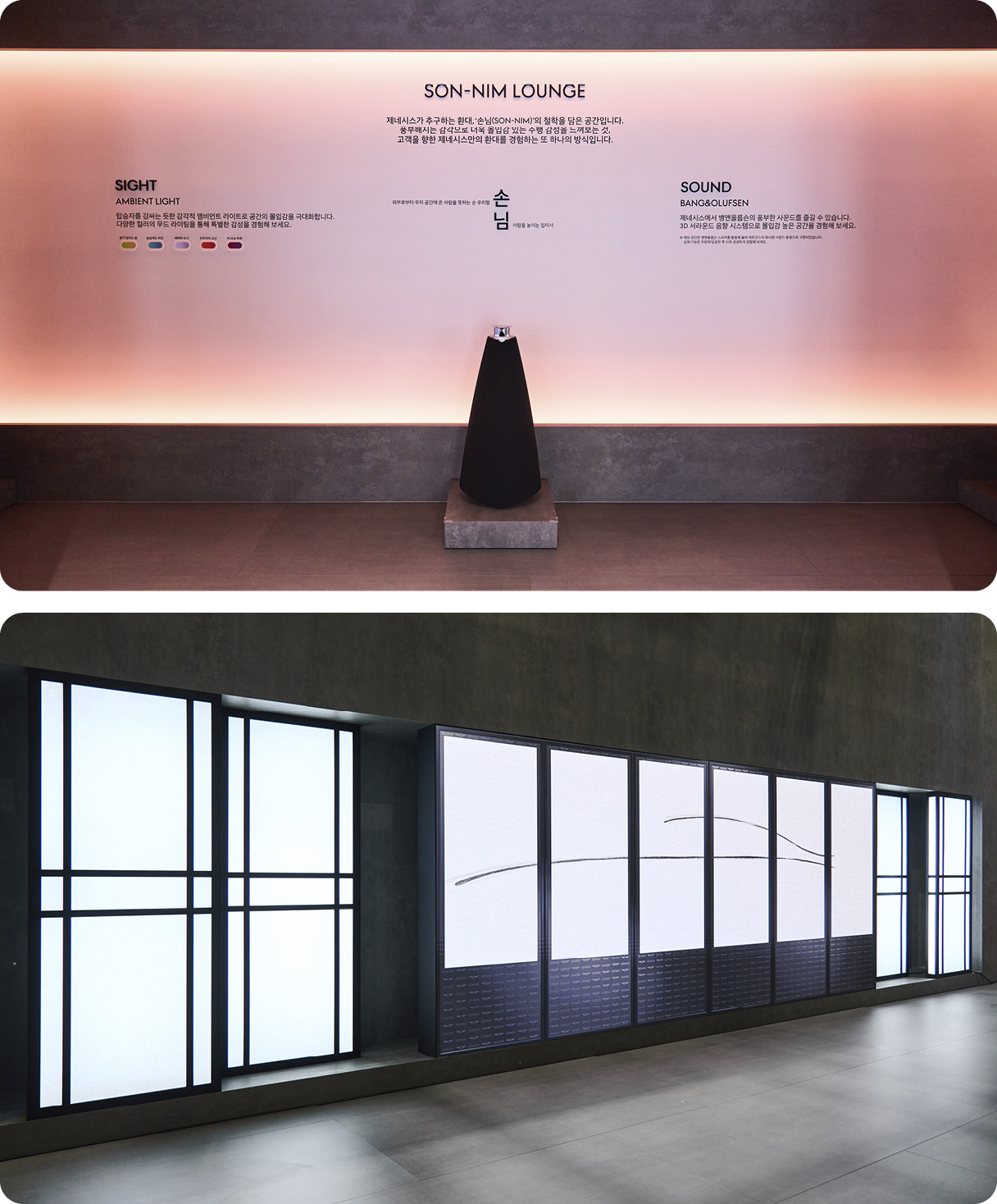 제네시스 손님 라운지