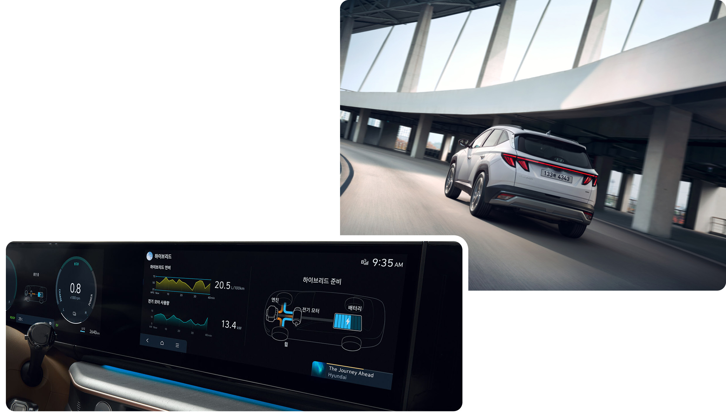 하이브리드 전용 인포테인먼트 화면과 투싼 하이브리드