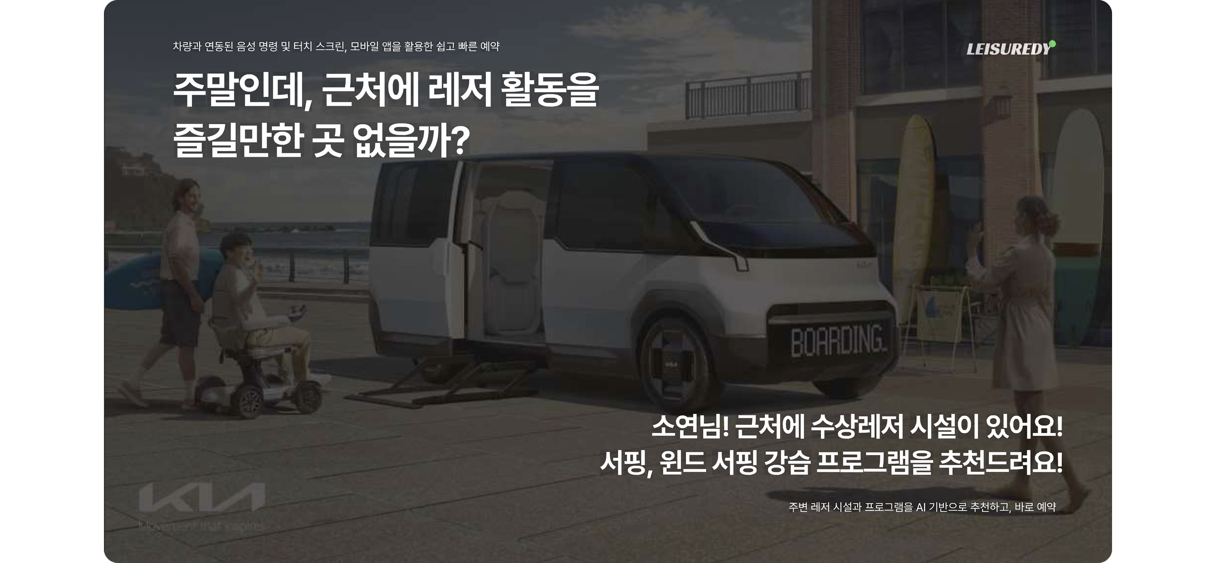 PBV 결합 레저 스포츠 예약 플랫폼의 특징을 나타낸 그림