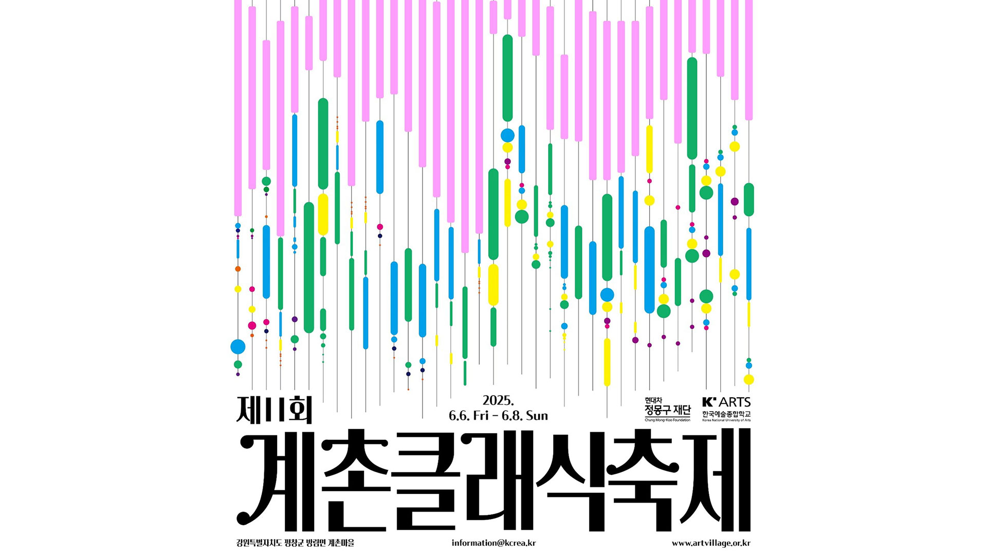 현대차 정몽구 재단, 국내 대표 야외 클래식 음악 페스티벌 '계촌 클래식 축제’ 개최