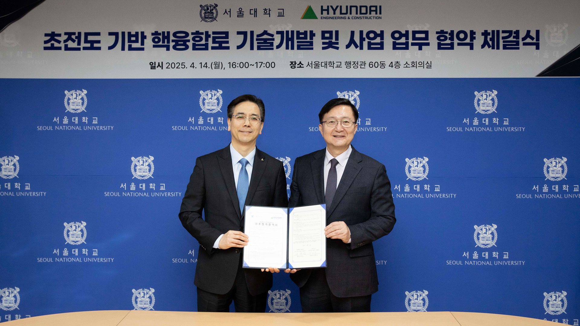 현대건설, ‘꿈의 에너지’ 핵융합 발전 위한 산학협력 체계 구축