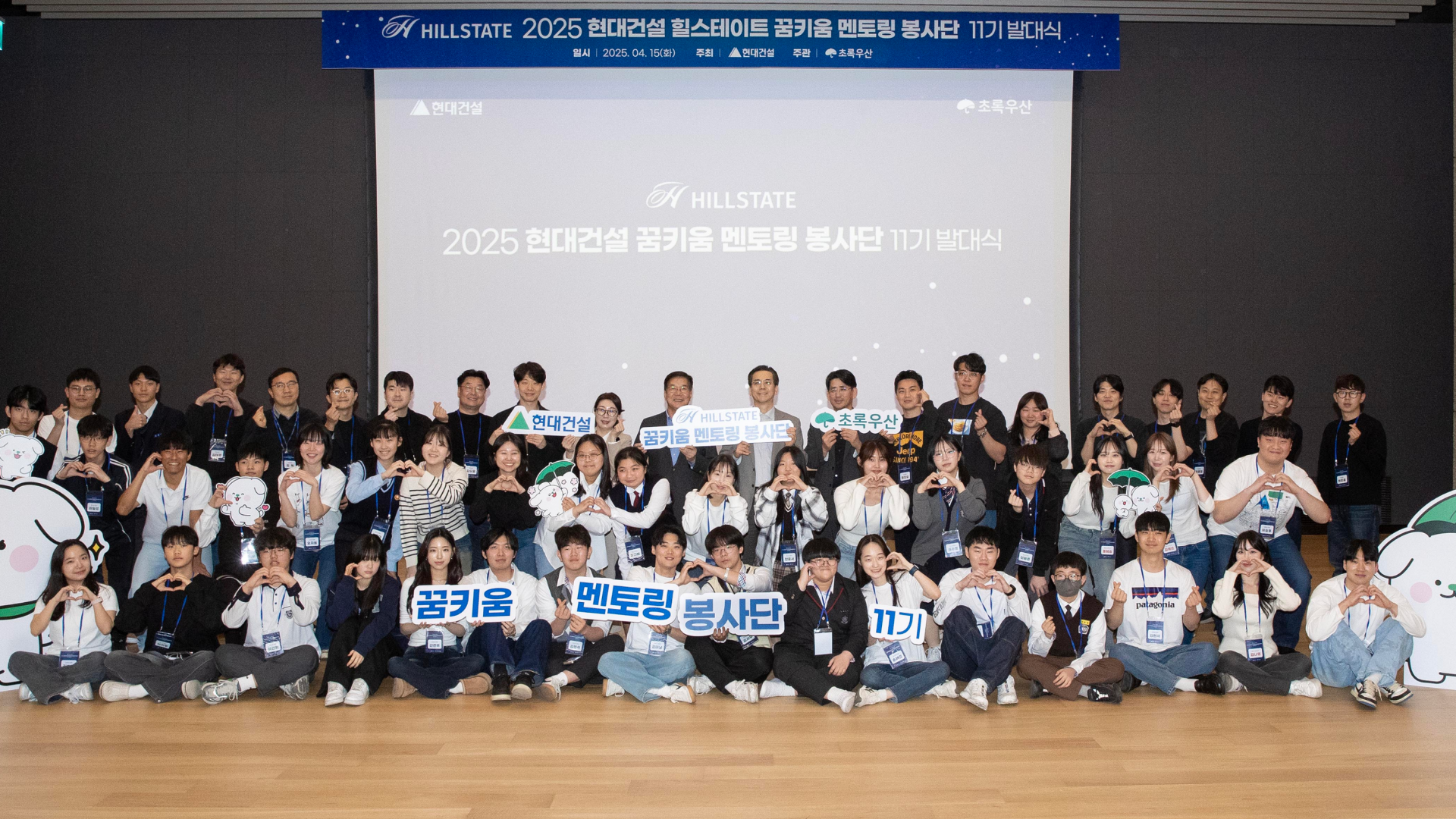 현대건설, ‘힐스테이트 꿈키움멘토링 봉사단’ 11기 출범