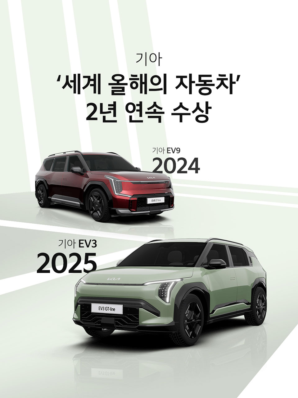 기아, 2년 연속 ‘세계 올해의 자동차’ 석권