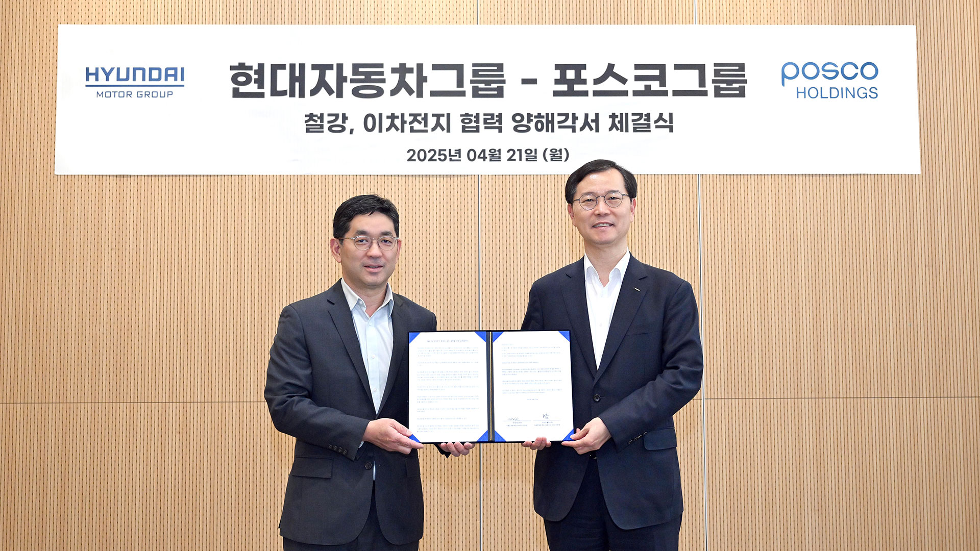 현대자동차그룹, 포스코그룹과 업무 협약 체결
