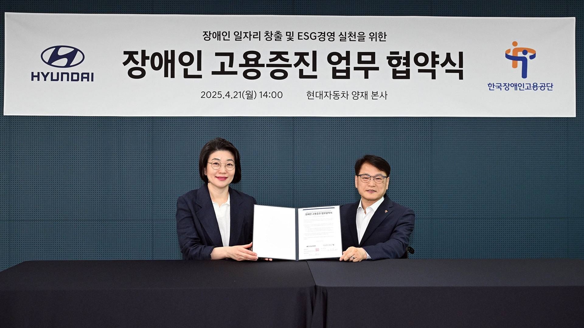 현대자동차-한국장애인고용공단, 장애인 고용증진을 위한 업무협약 체결