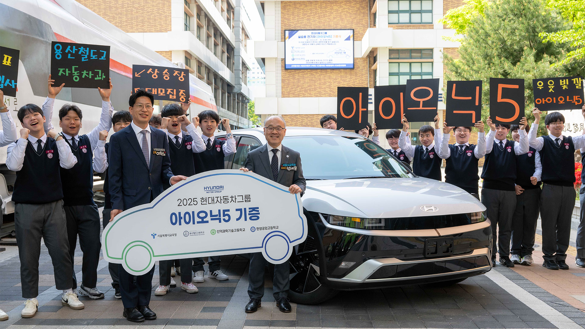 현대자동차그룹, 서울시 특성화고에 실습용 전기차 전달