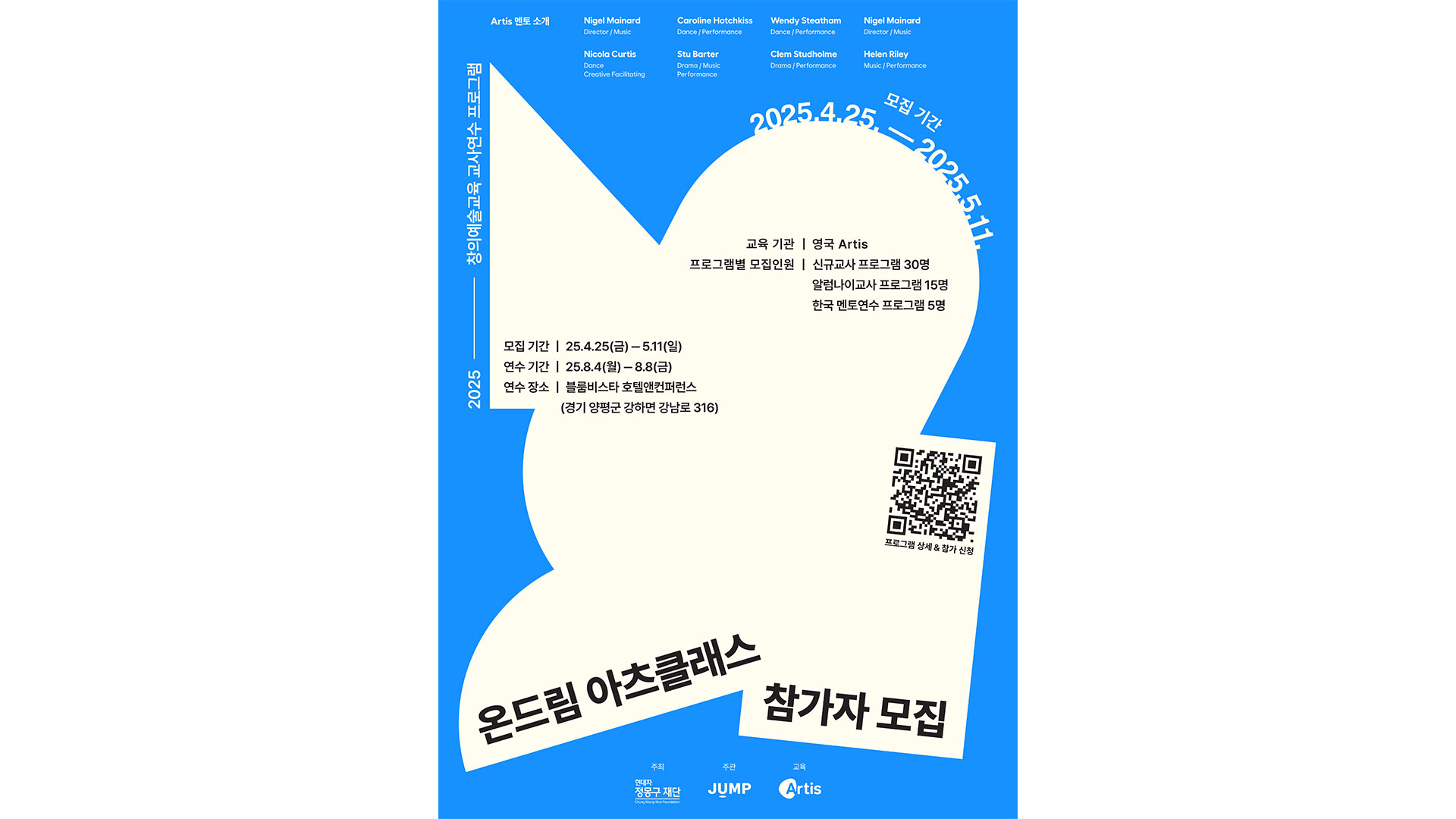 현대차 정몽구 재단, 온드림 아츠클래스 참여 교사 모집