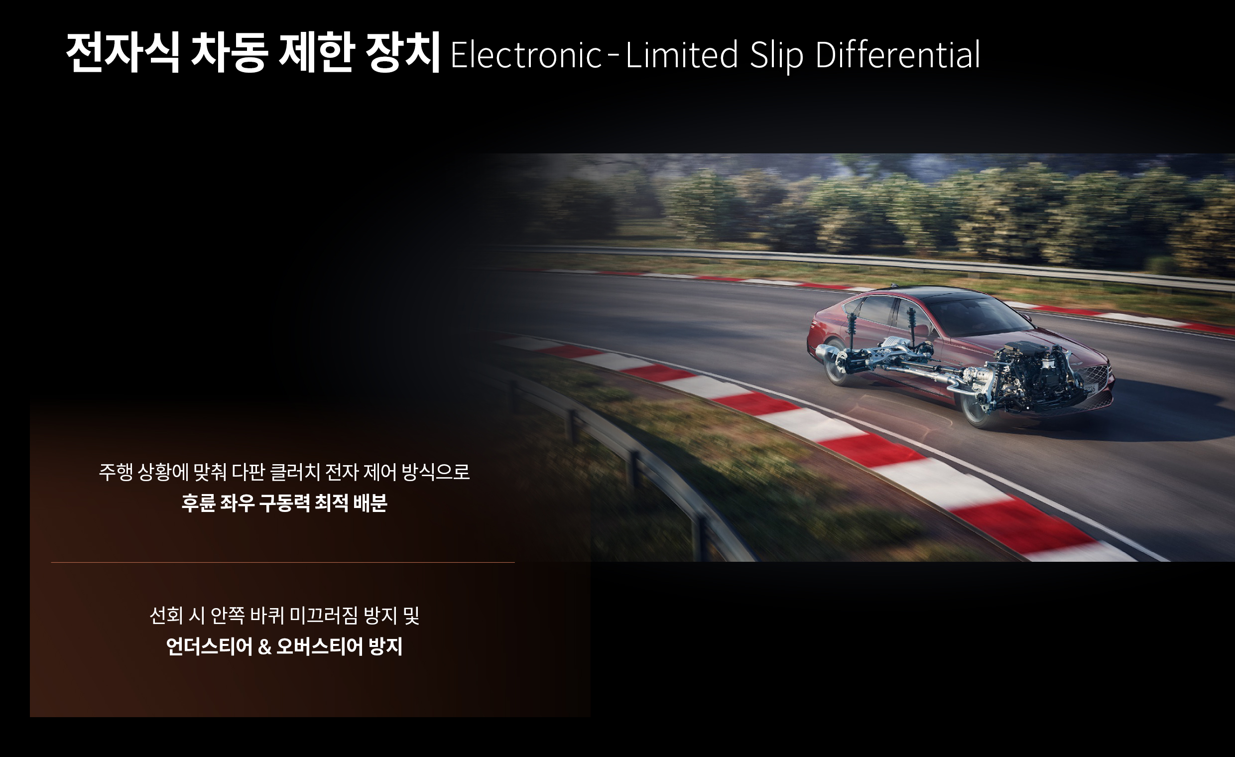 전자식 차동 제한 장치