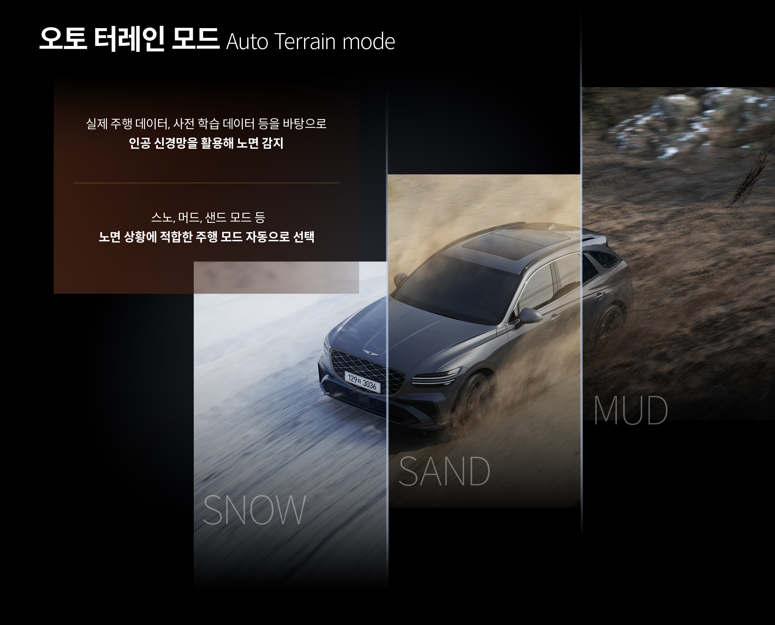 오토 터레인 모드