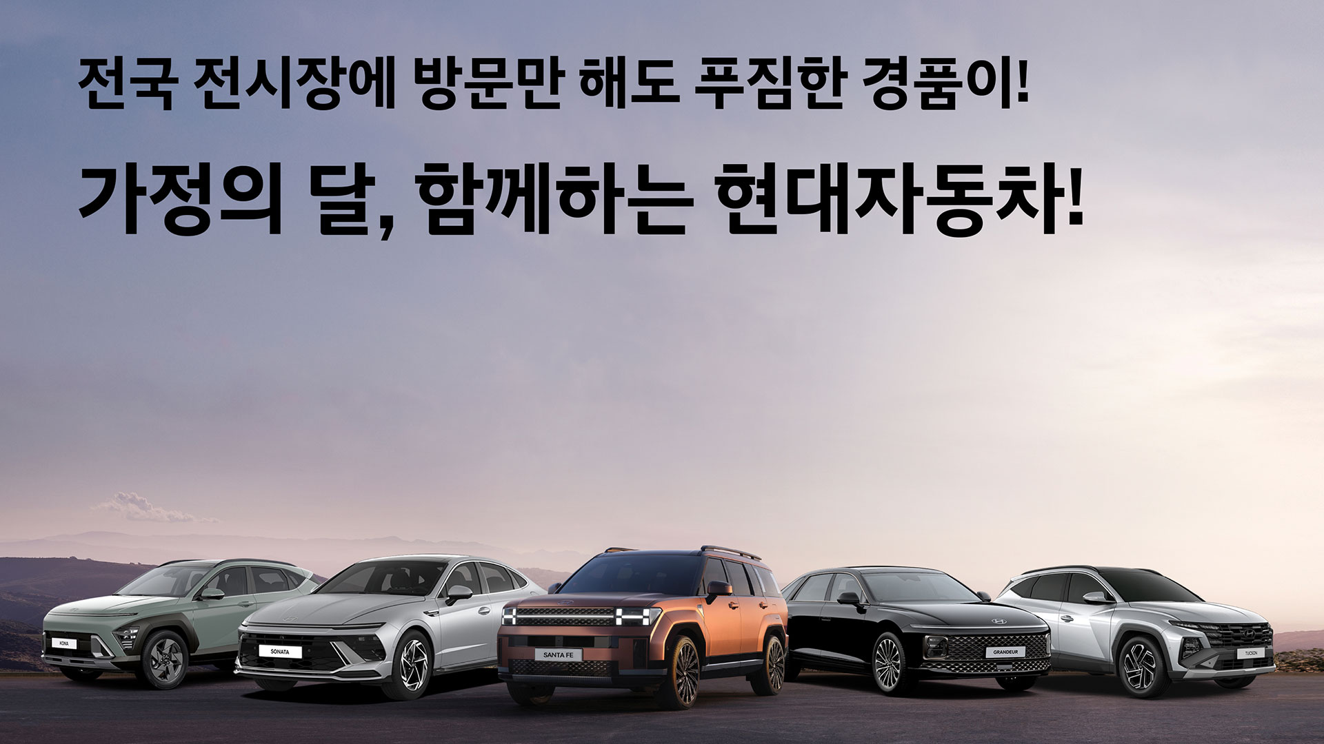 현대자동차, ‘H-Super Save’ 프로모션 실시