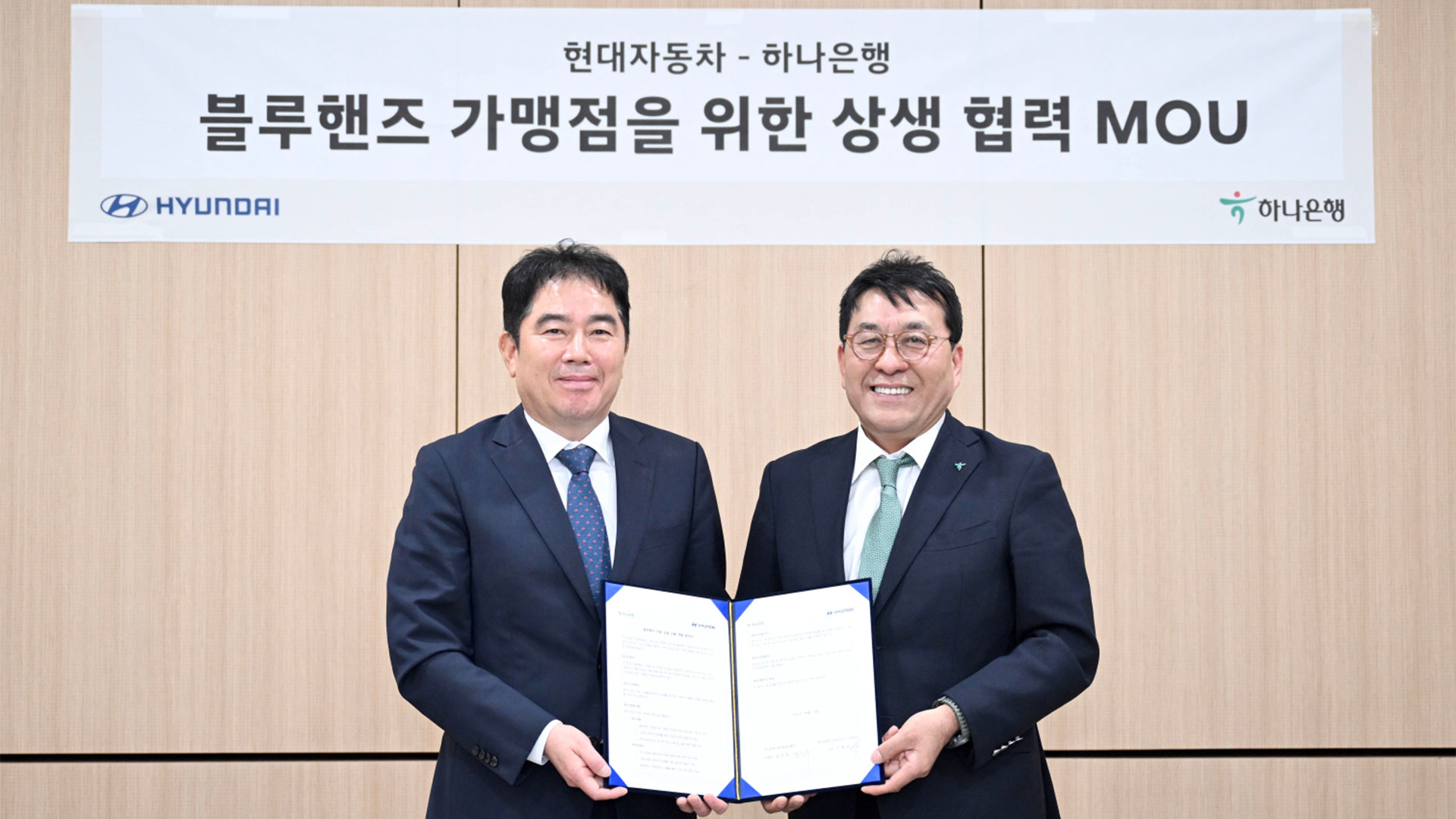 현대자동차, 하나은행과 함께 블루핸즈 가맹점 금융 지원 나선다