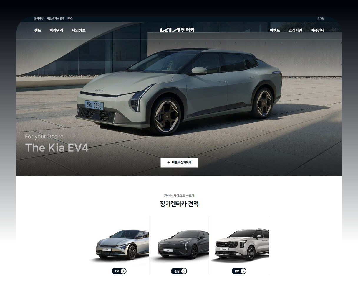 기아 렌터카 홈페이지의 모습