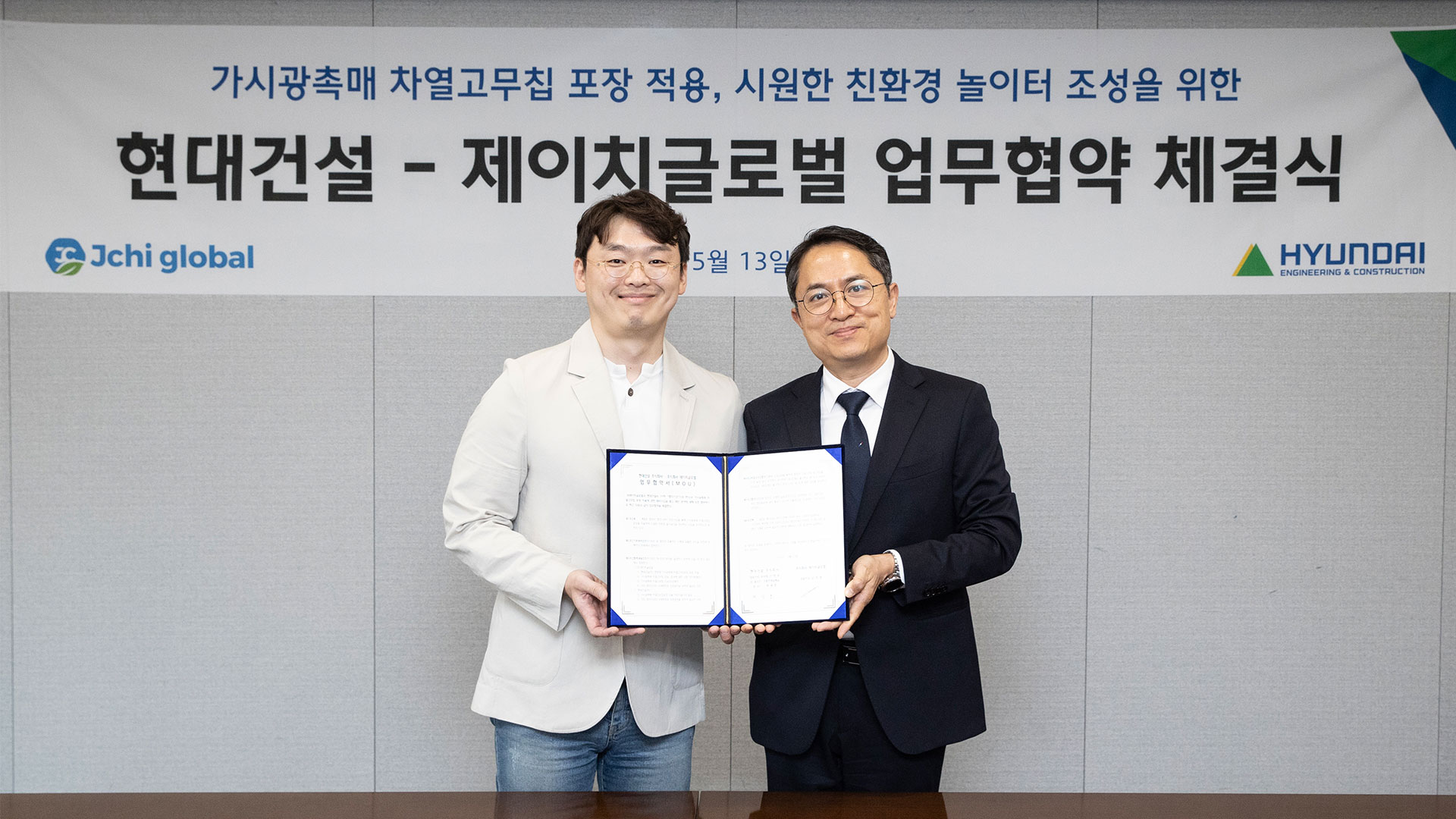 현대건설, 열저감 신소재 기술로 ‘안전·건강 놀이터’ 선보인다