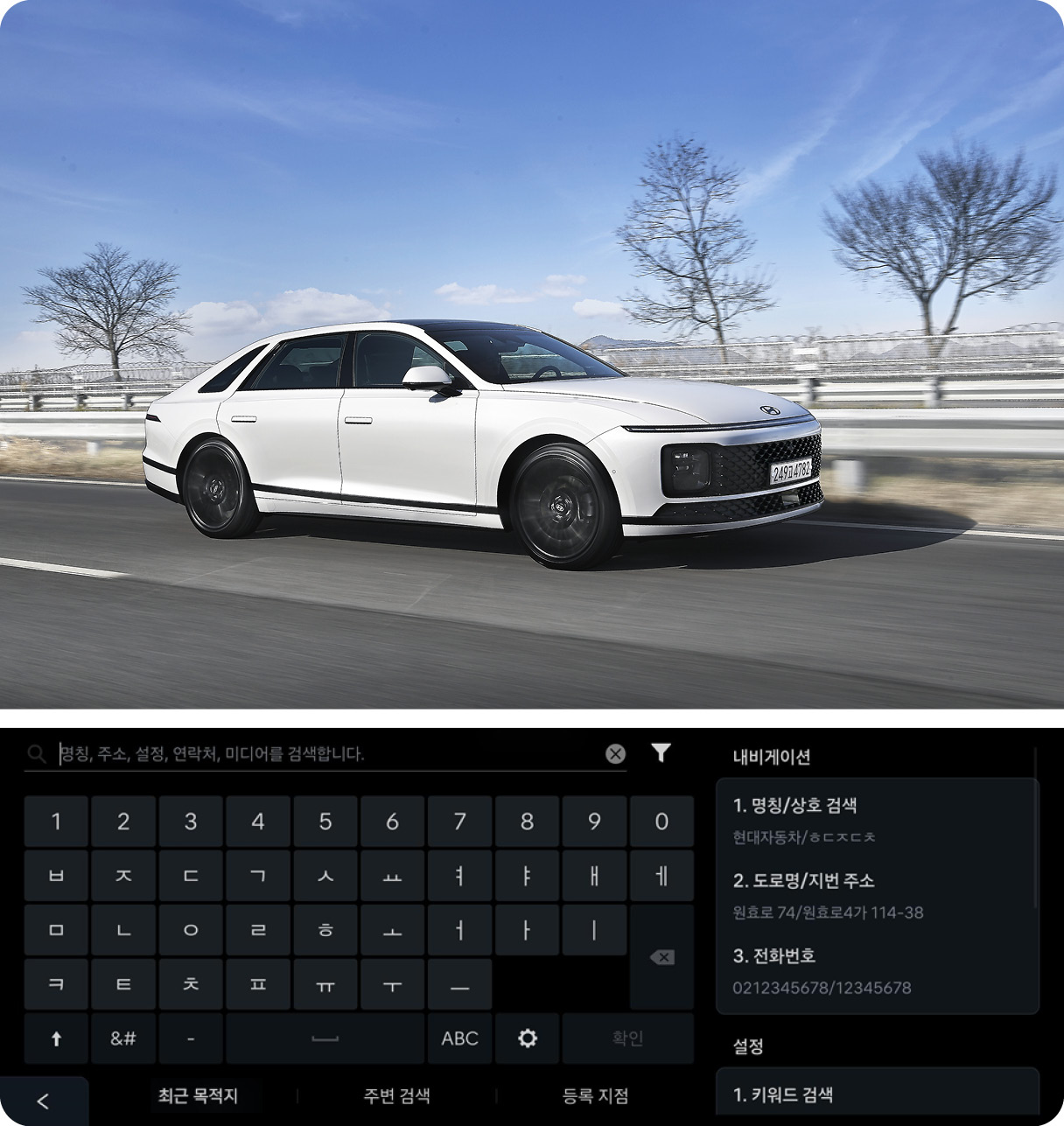 현대자동차 그랜저와 ccNC 인포테인먼트 시스템의 모습