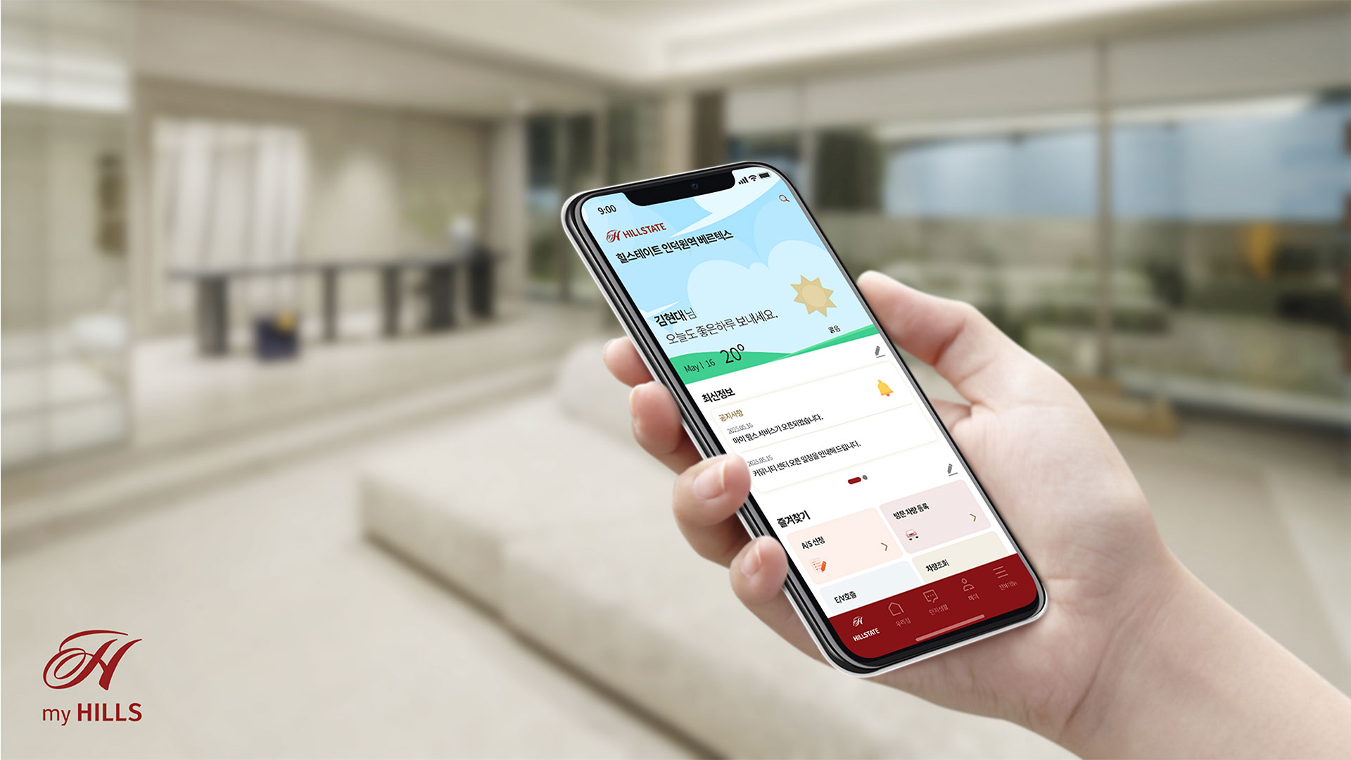 현대건설, 라이프스타일 플랫폼 ‘마이 힐스’ 기존 입주 단지로 확장
