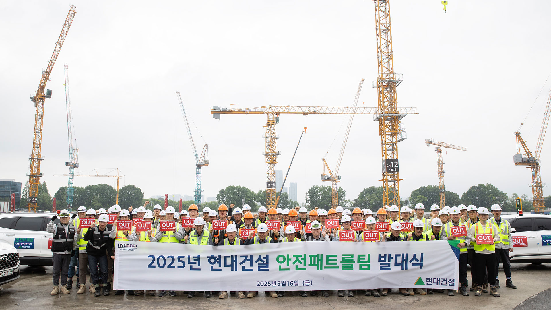 현대건설, 『365 안전패트롤팀』 발대식 개최