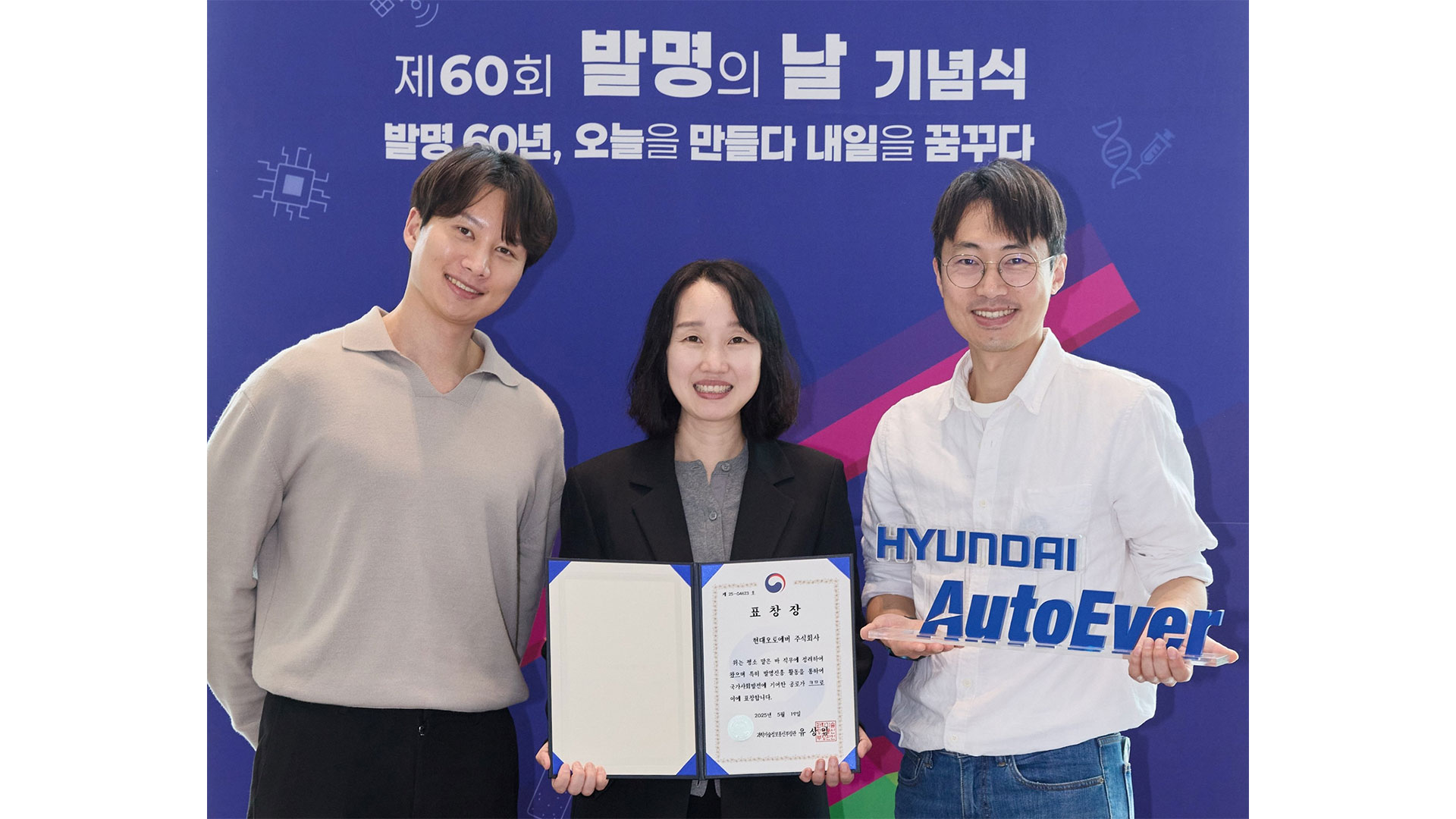 현대오토에버, 발명의 날 행사서 과기정통부 장관 표창 수상