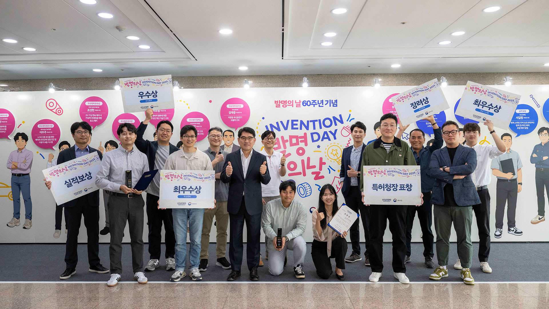 현대자동차·기아 ‘2025 발명의 날’ 행사 개최