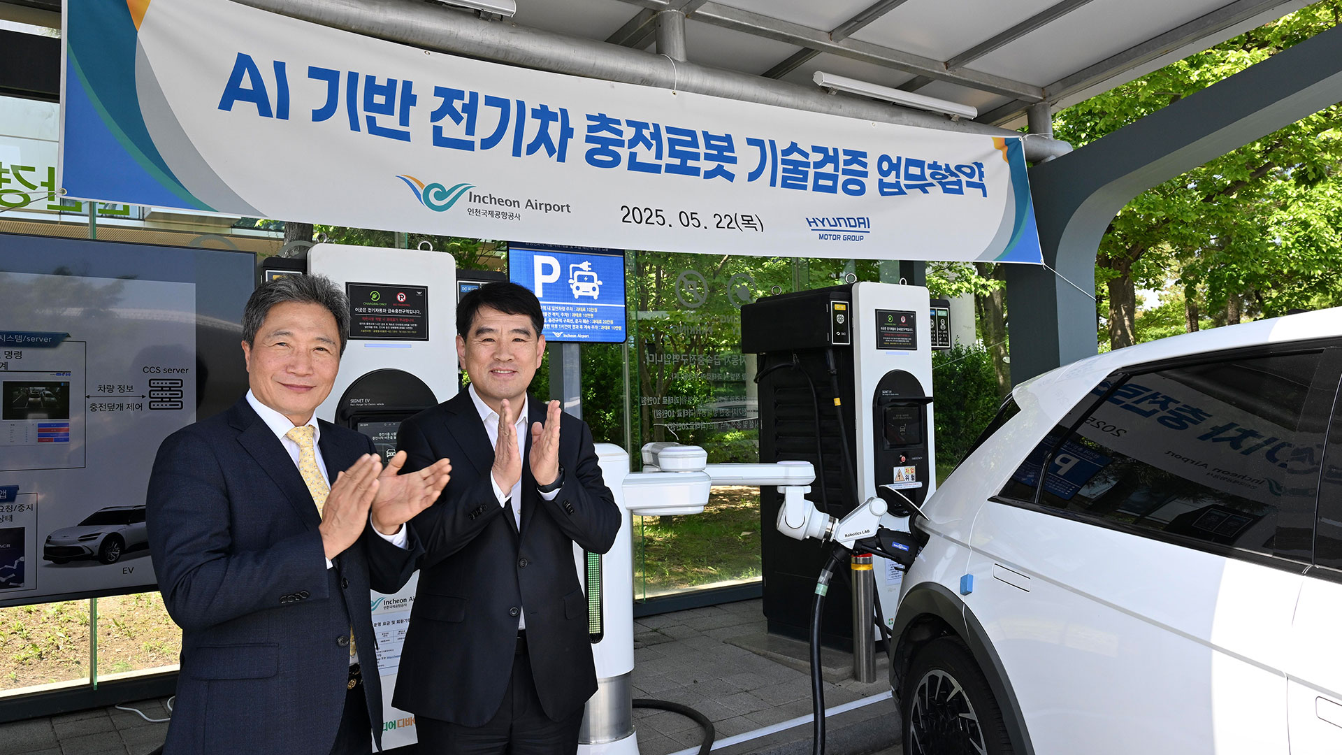 현대자동차·기아, 인천국제공항공사와 AI 기반 전기차 자동 충전 로봇 기술 실증 나선다