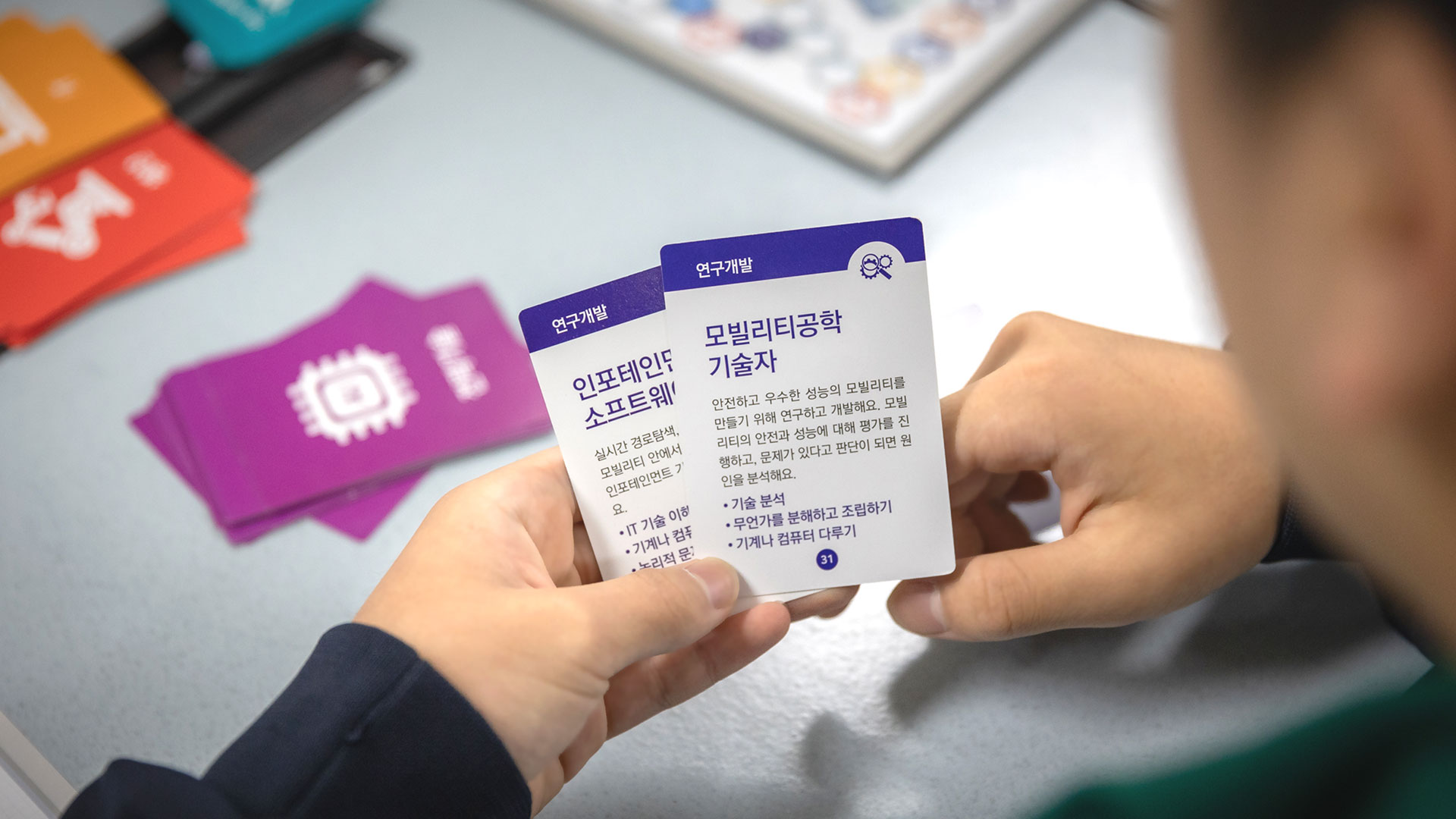 수업 교구재 ‘모빌리티 직업탐색’