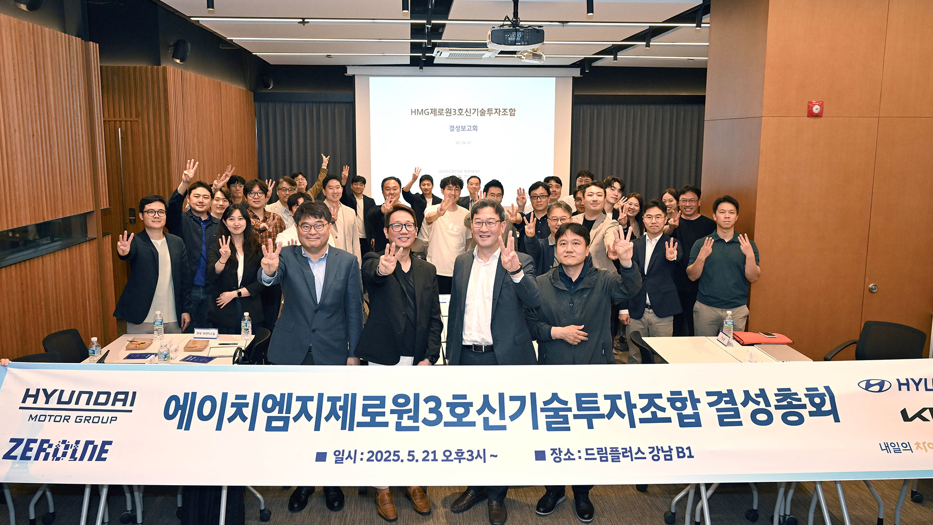 현대자동차그룹, 미래 기술 투자 위한 ‘제로원 3호 펀드’ 결성