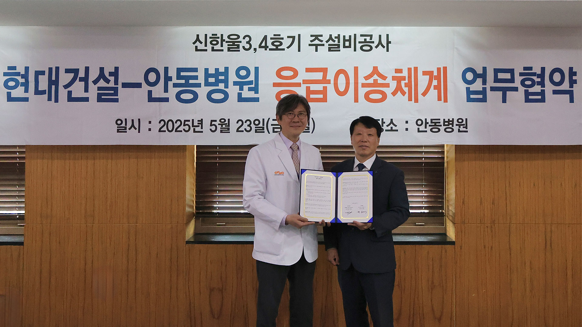 현대건설, 안동병원과 닥터헬기 활용한 응급 의료지원 체계 구축