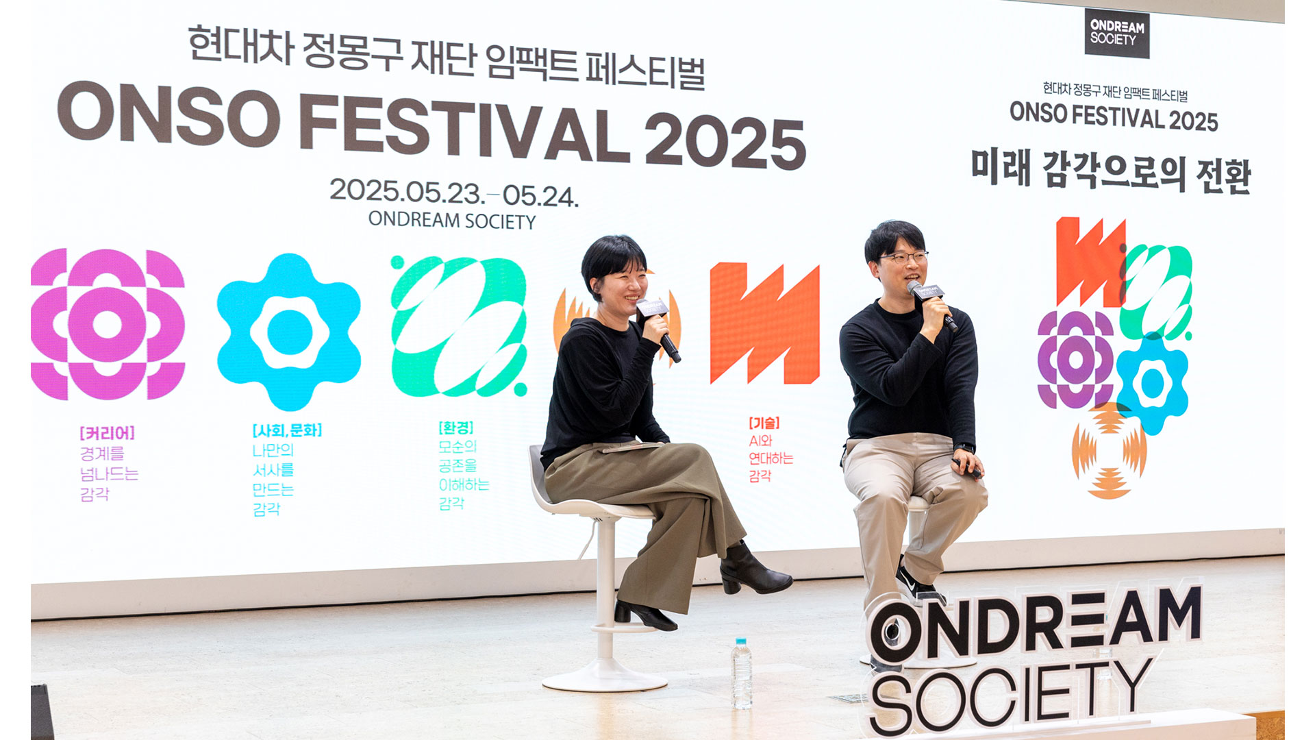현대차 정몽구 재단 ‘ONSO FESTIVAL 2025 : 미래 감각으로의 전환’ 개최